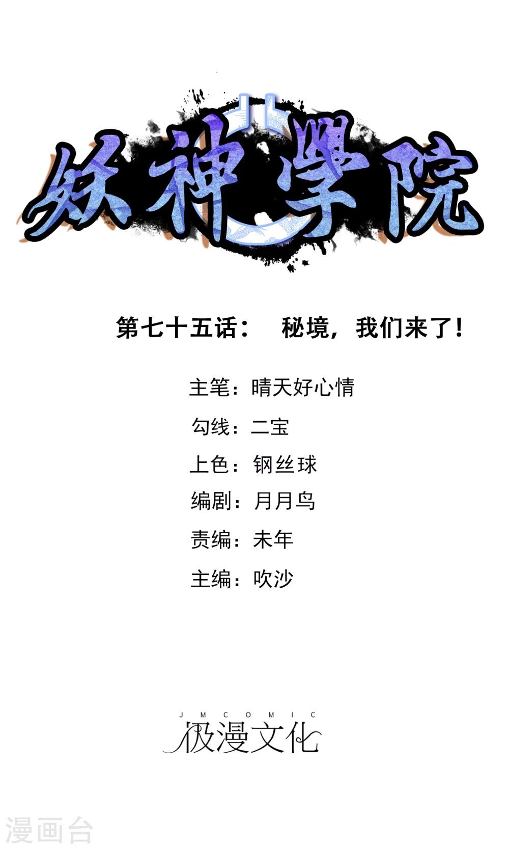 第75话 秘境，我们来了！-第81话