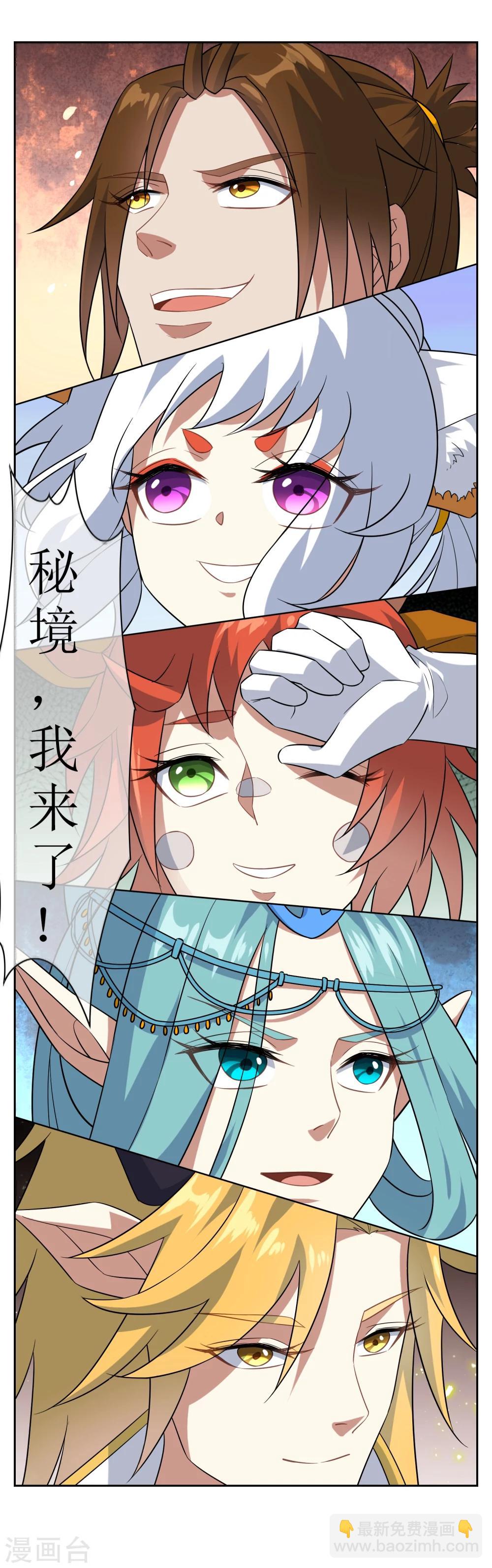 第75话 秘境，我们来了！-第81话