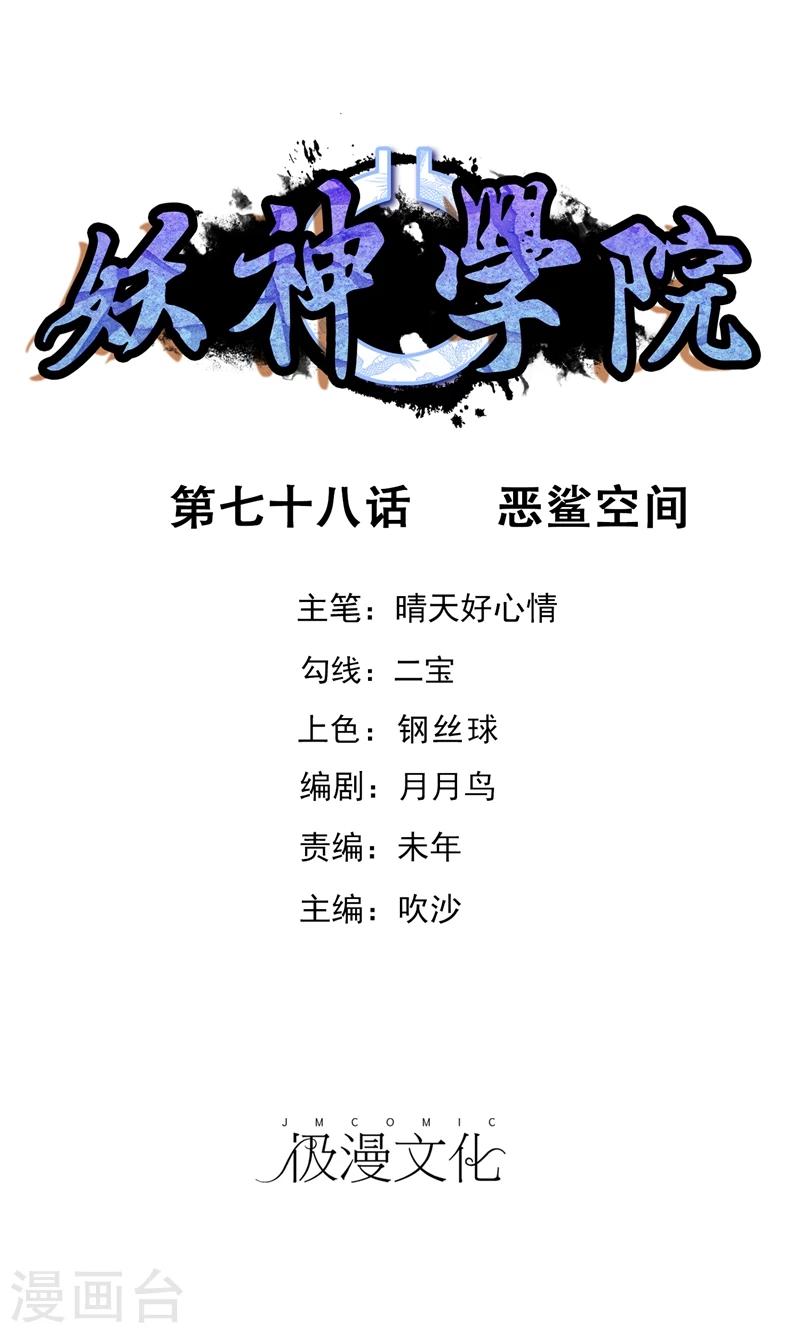 第78话 恶鲨空间-第85话