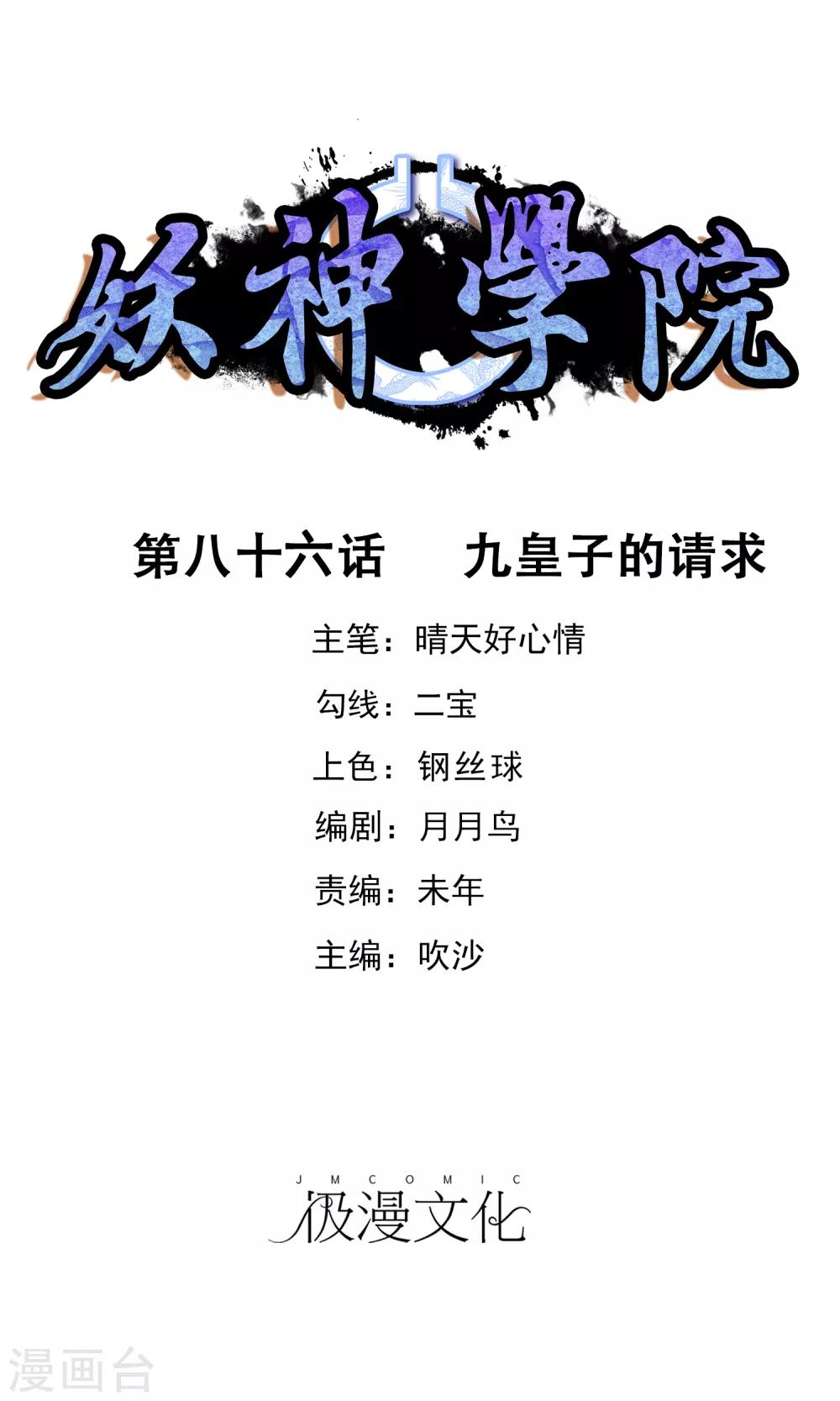 第86话 九皇子的请求-第93话