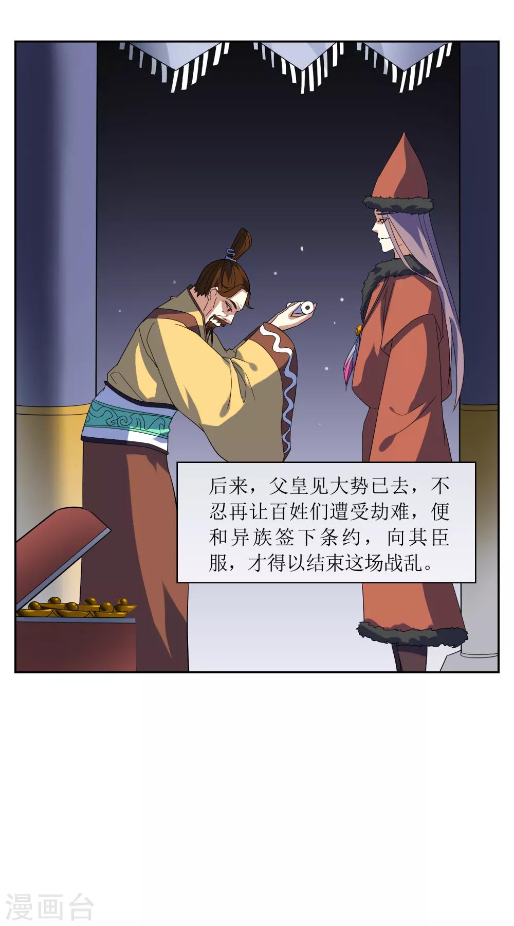 第86话 九皇子的请求-第93话