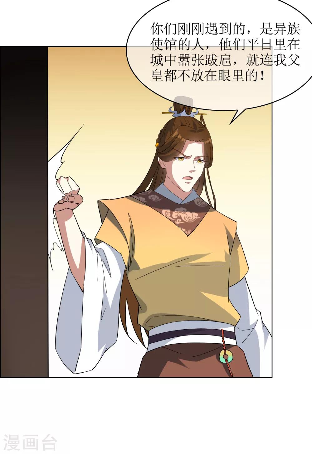 第86话 九皇子的请求-第93话