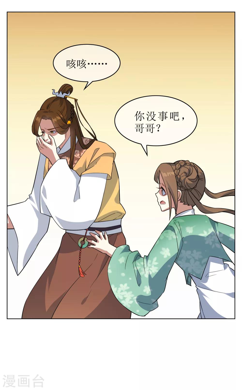 第86话 九皇子的请求-第93话