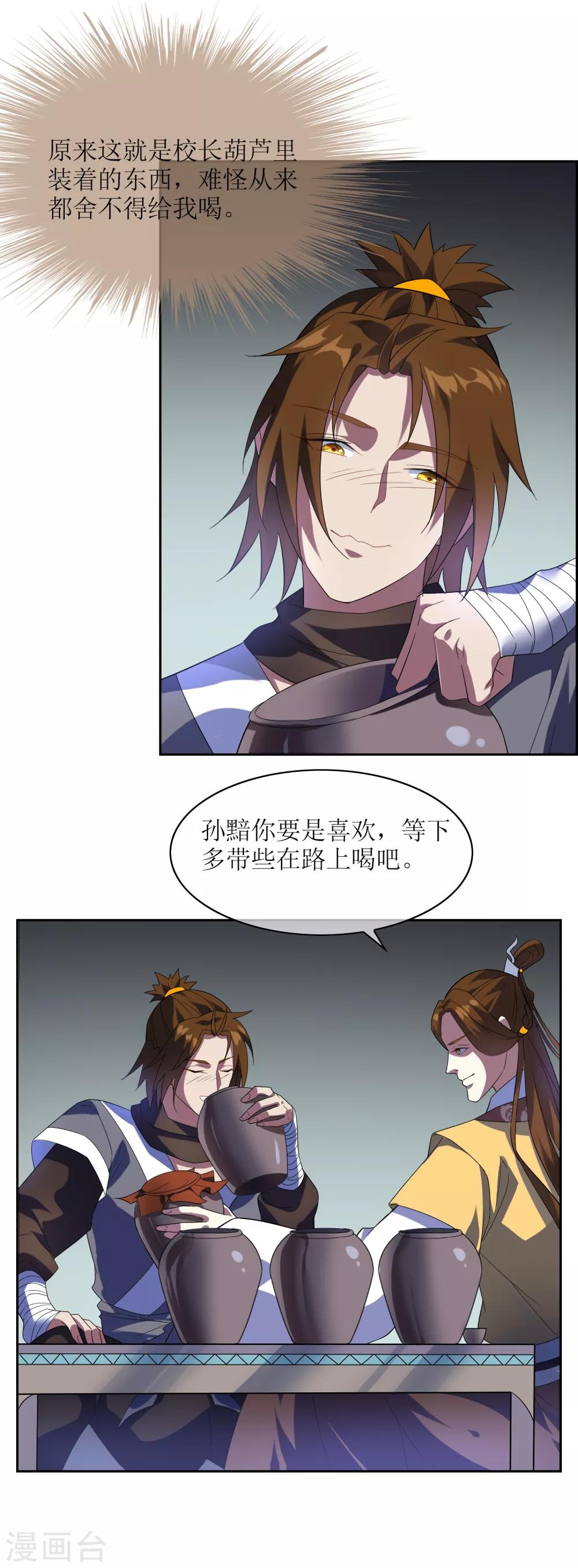 第89话 醉酒试探武器下落-第97话