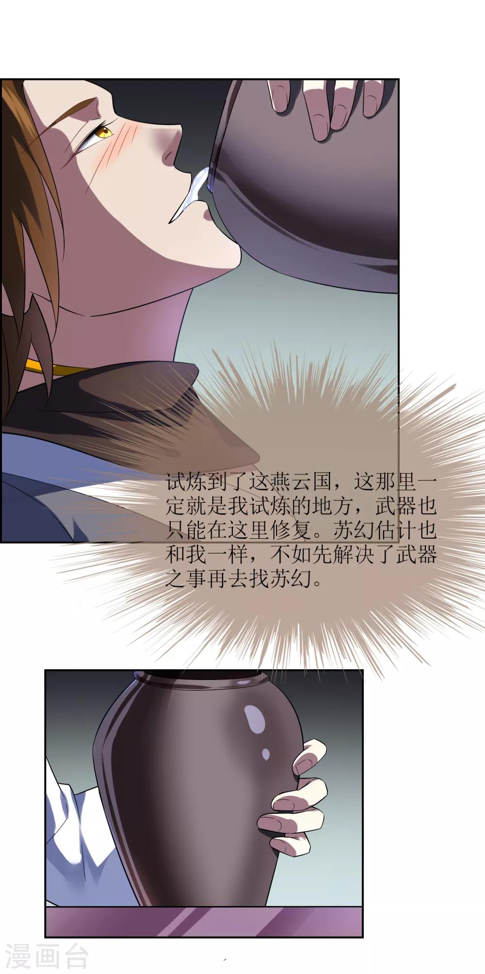 第89话 醉酒试探武器下落-第97话