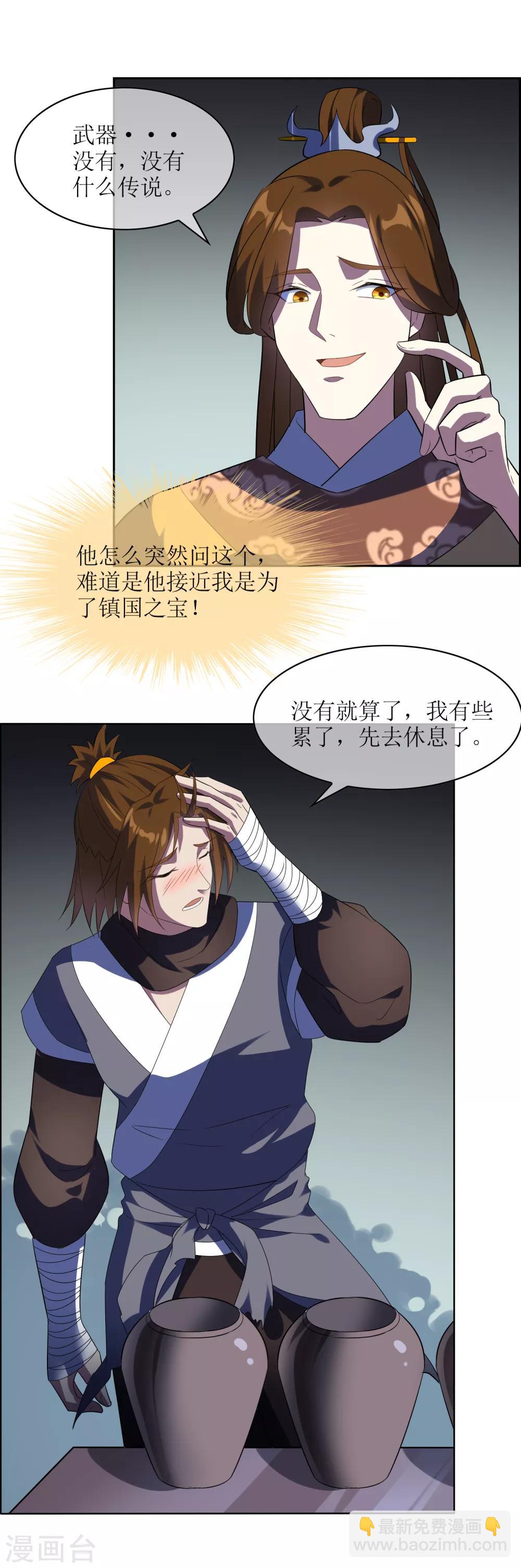 第89话 醉酒试探武器下落-第97话