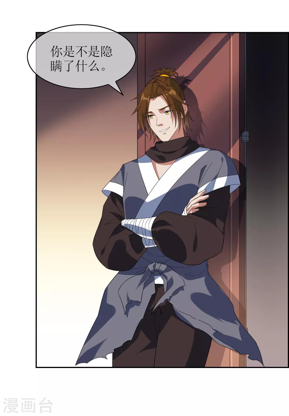 第89话 醉酒试探武器下落-第97话