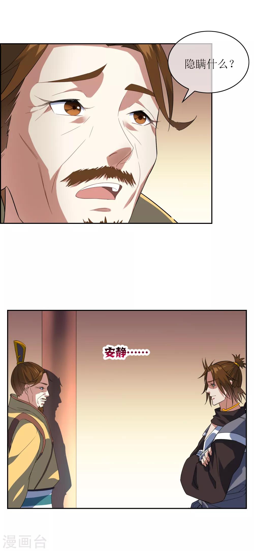 第89话 醉酒试探武器下落-第97话