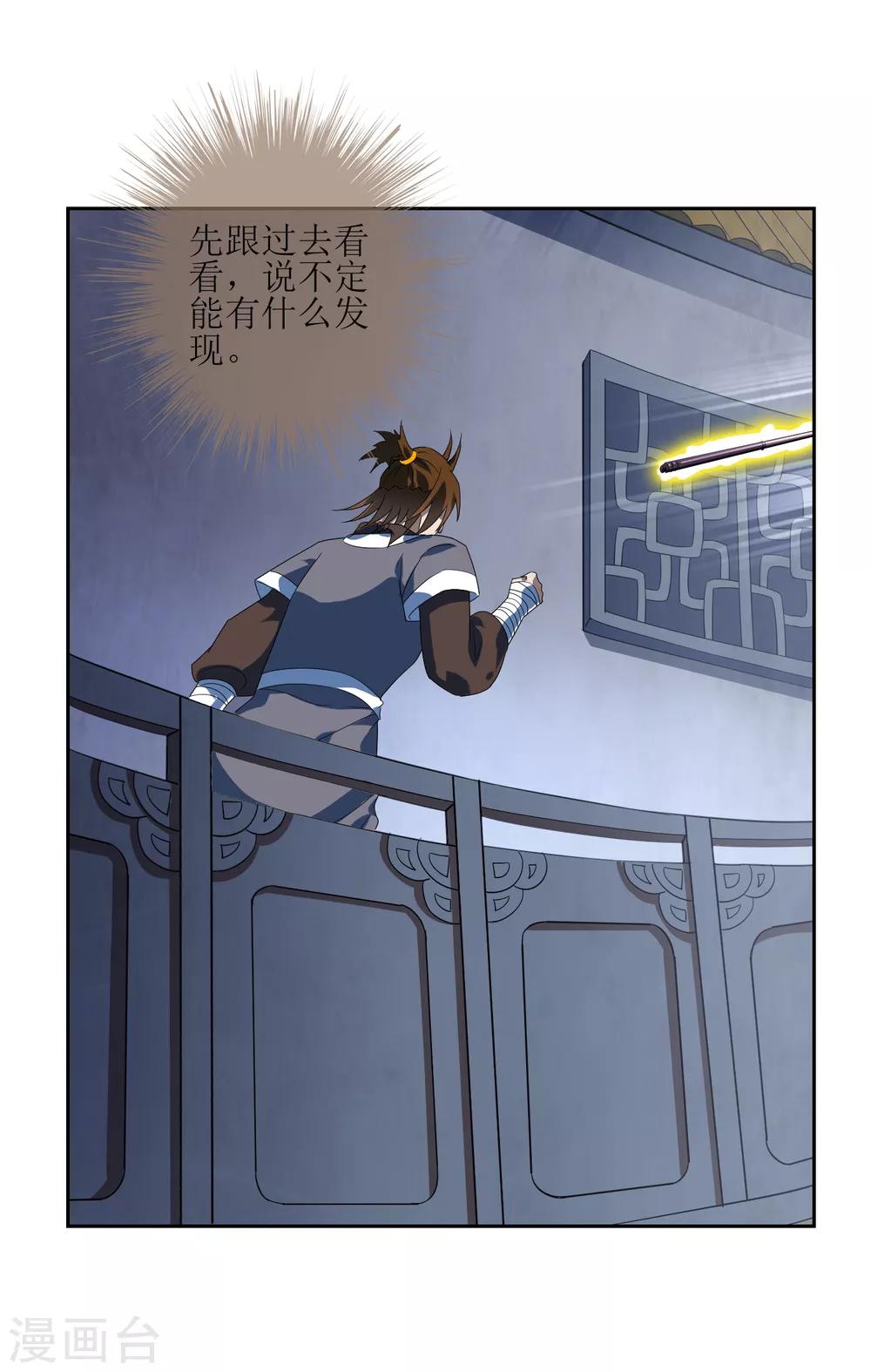 第91话 镇国之宝-第99话