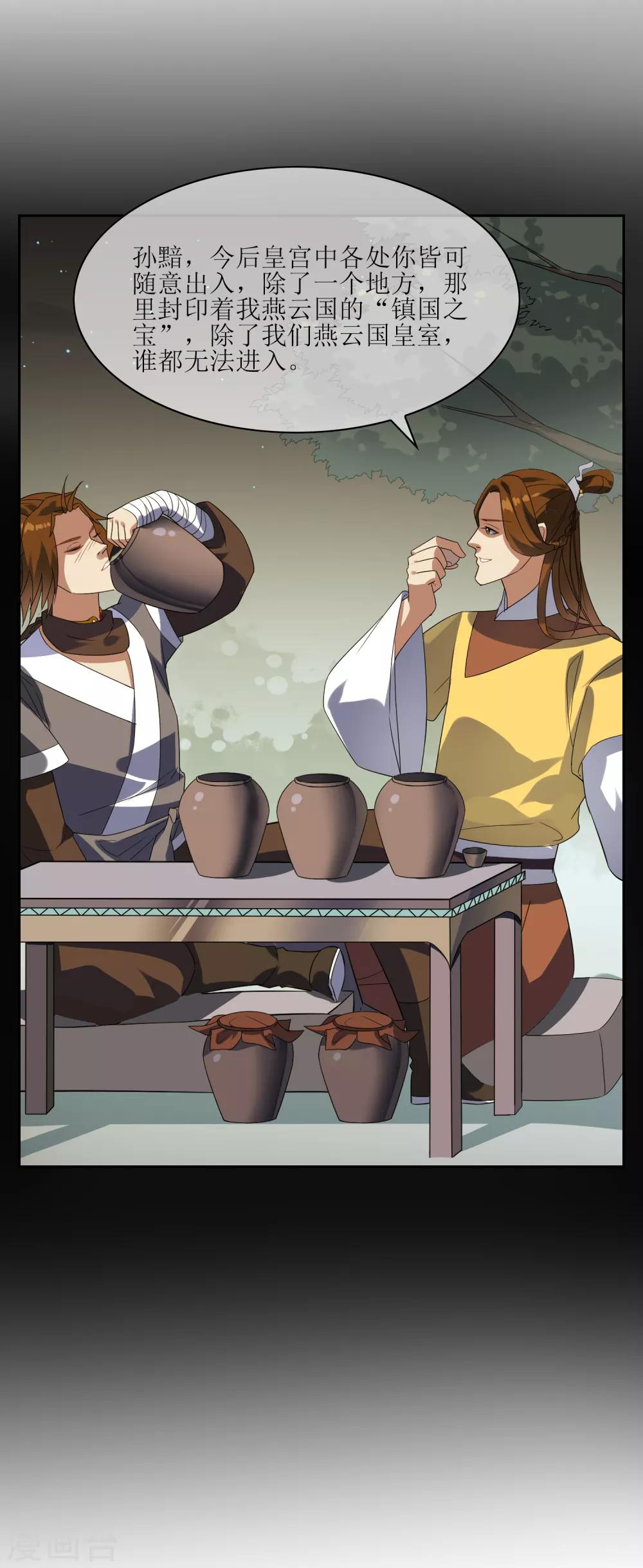 第91话 镇国之宝-第99话