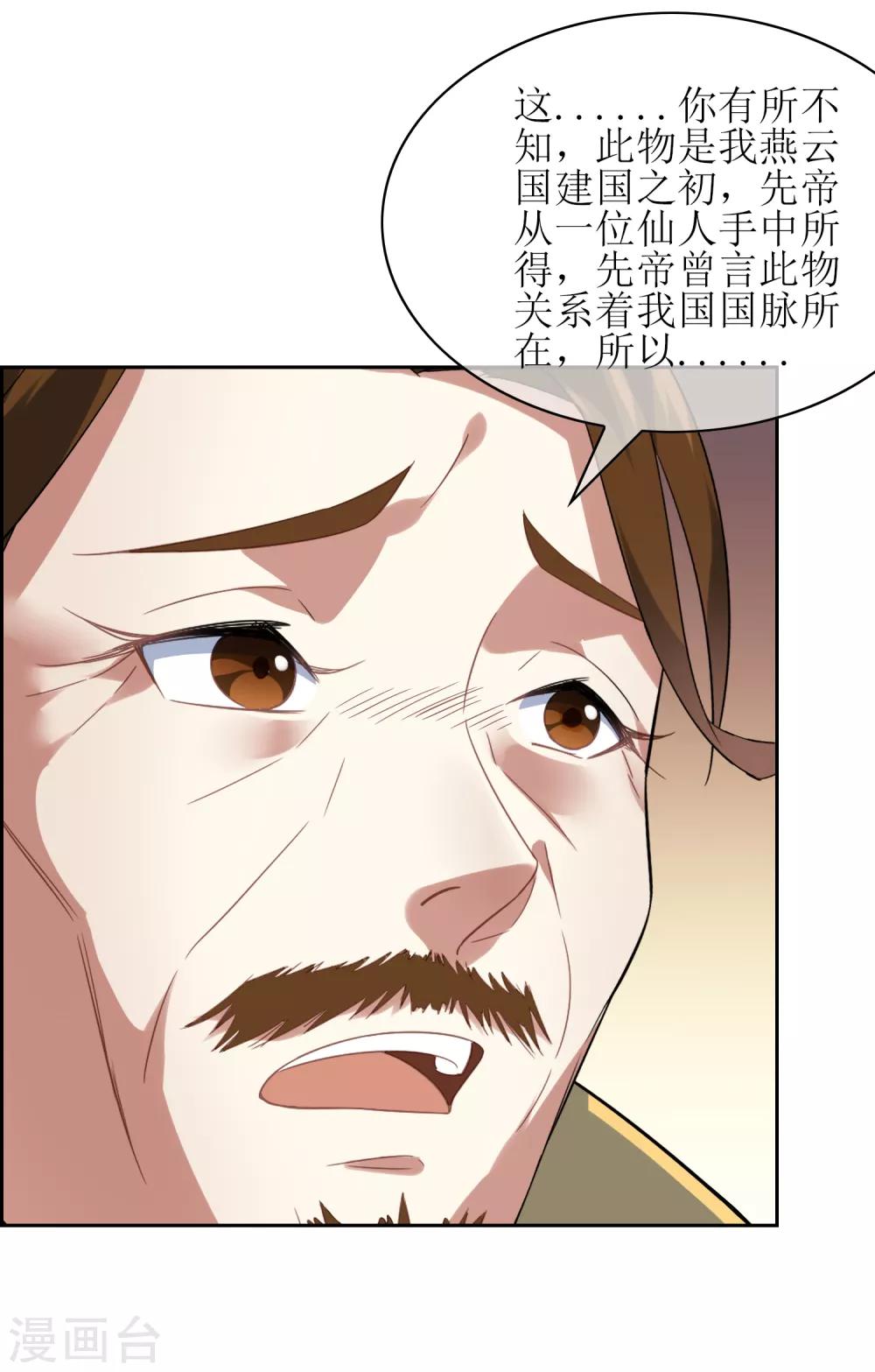 第91话 镇国之宝-第99话