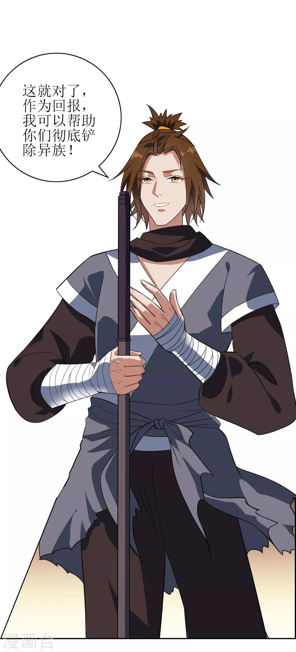 第91话 镇国之宝-第99话