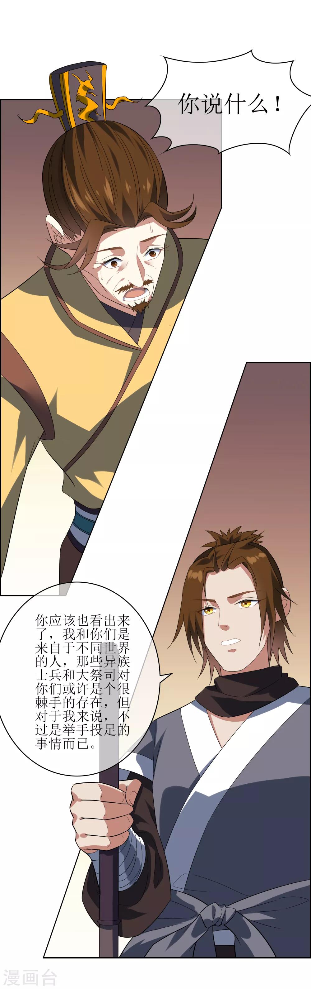 第91话 镇国之宝-第99话