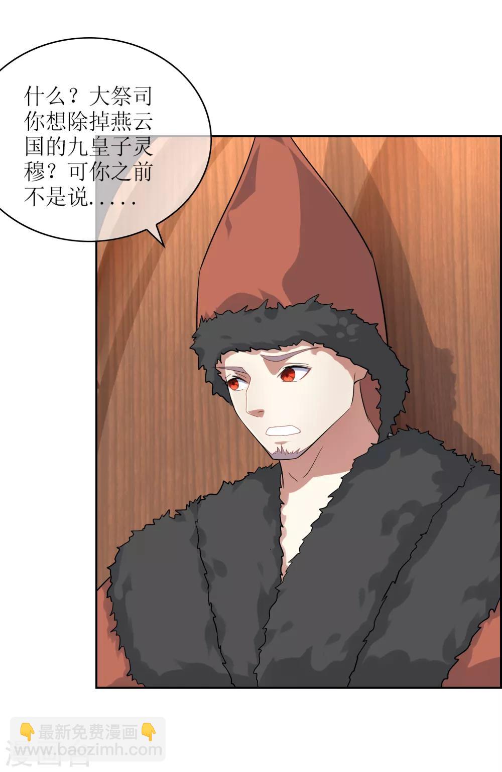 第91话 镇国之宝-第99话