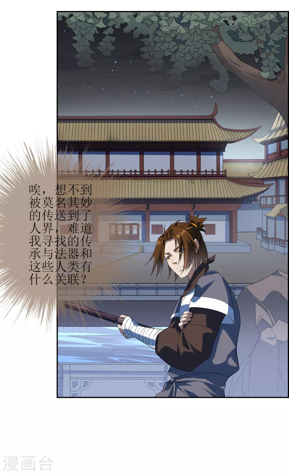 第91话 镇国之宝-第99话