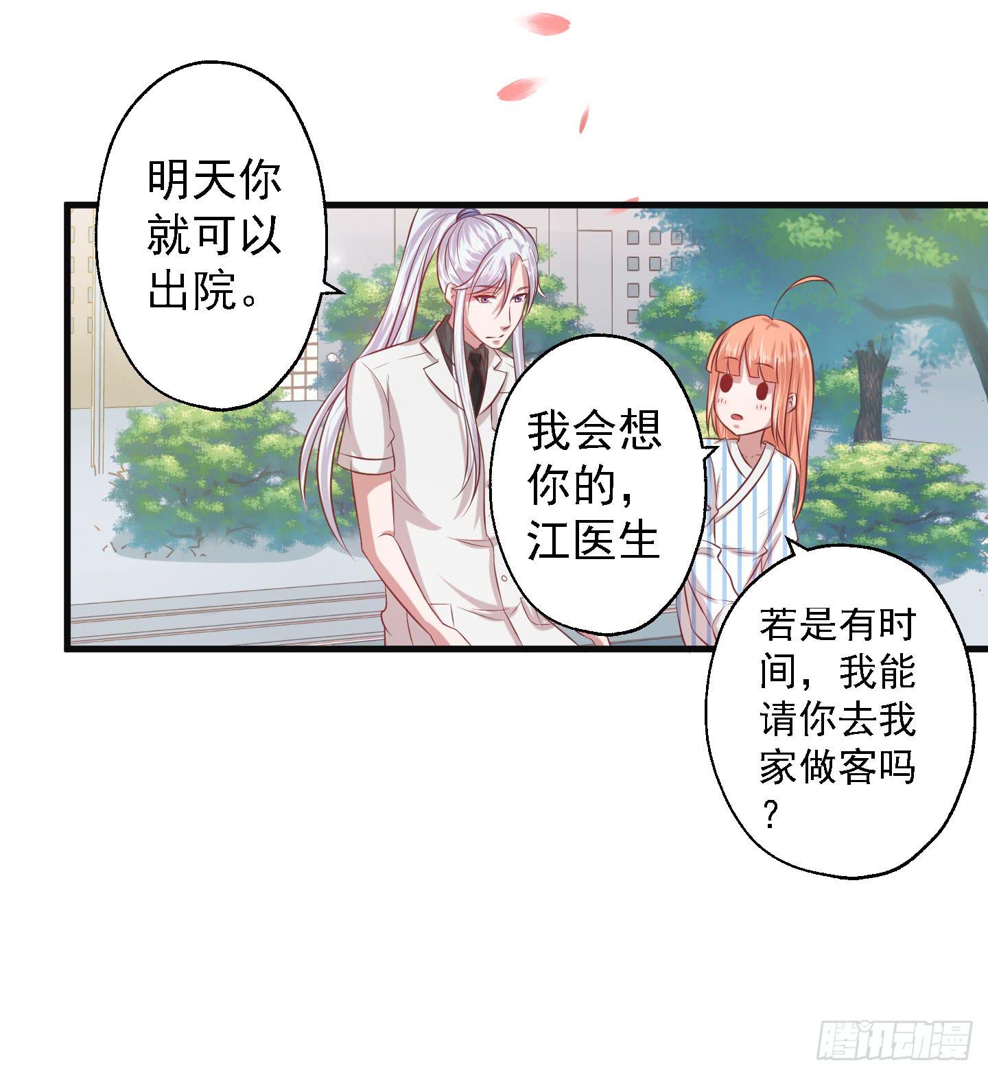 除了医患关系外，我们还可以是朋友-第11话