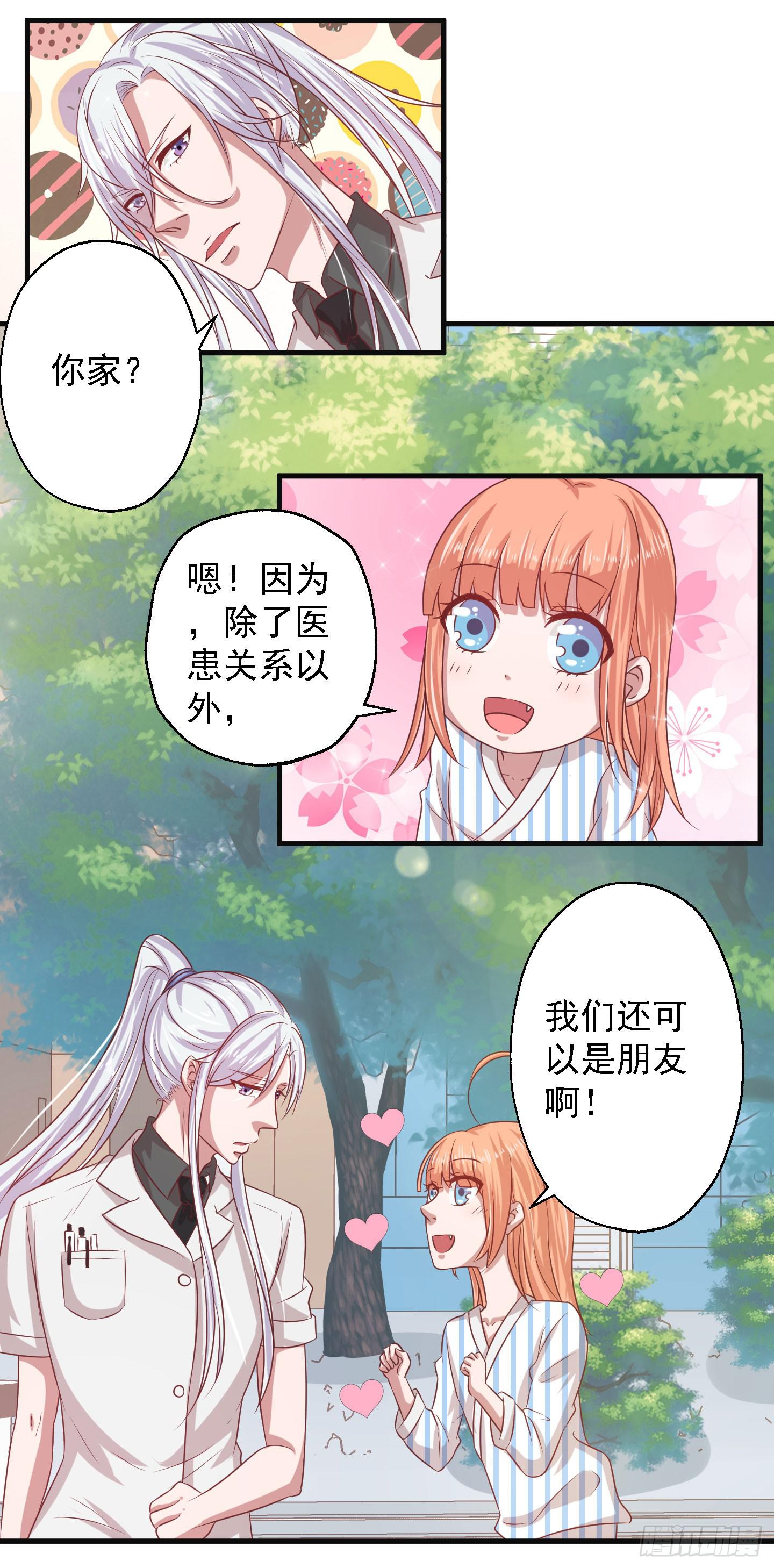 除了医患关系外，我们还可以是朋友-第11话