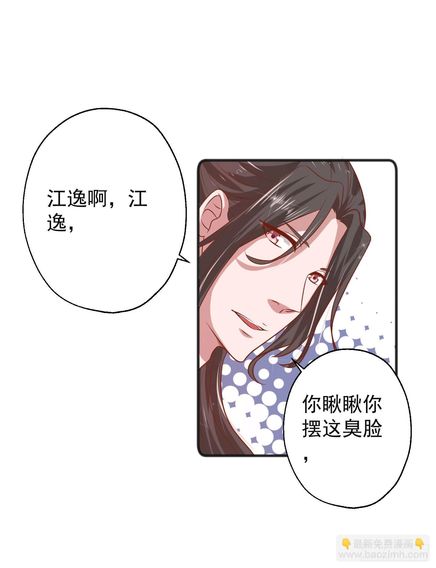 江逸，我蔌茵和你才是真爱哈！(1/2)-第17话