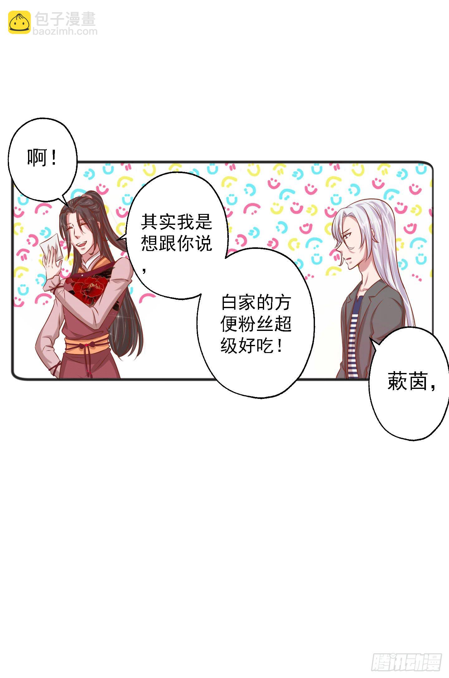 江逸，我蔌茵和你才是真爱哈！(1/2)-第17话