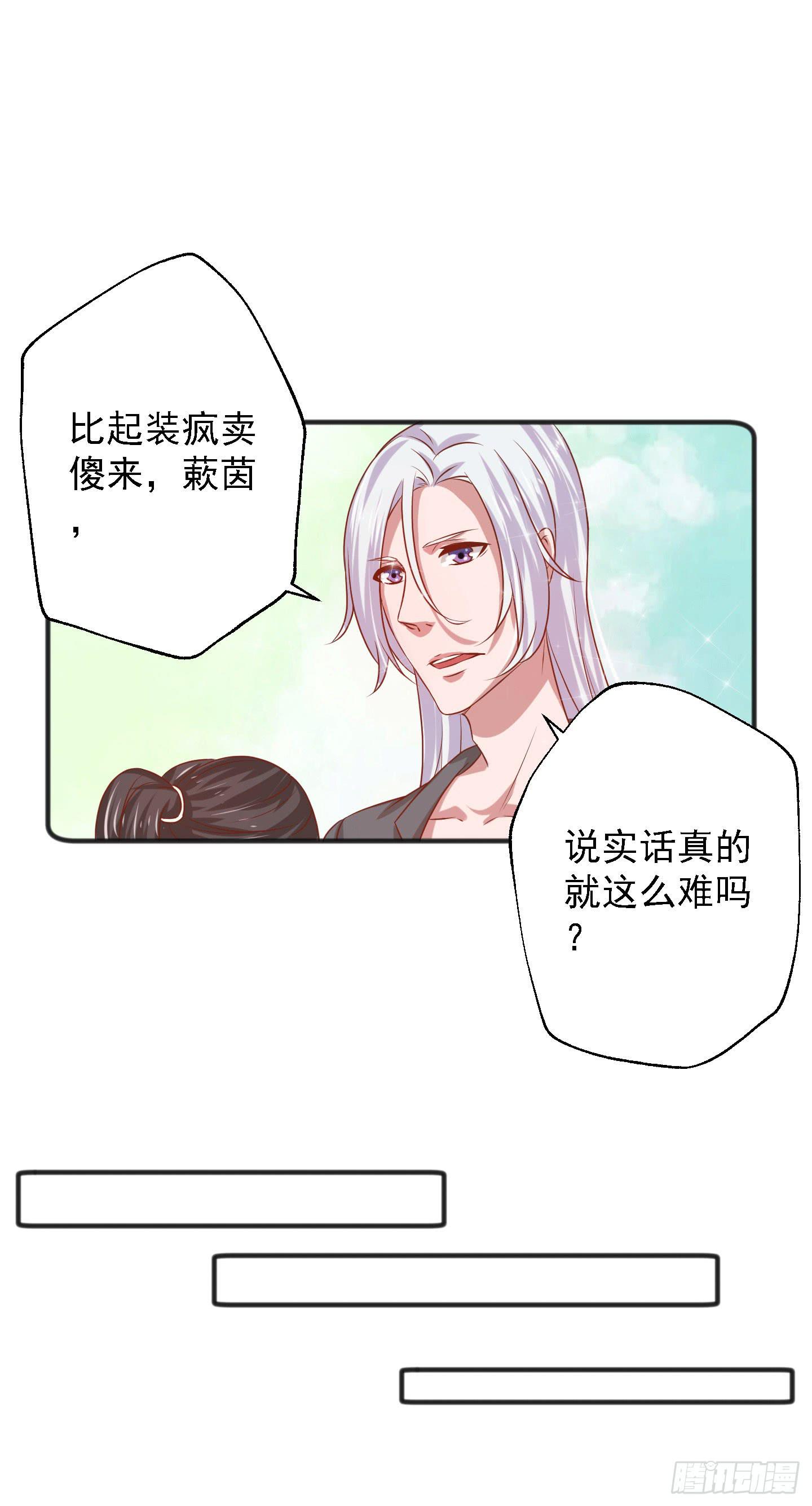 江逸，我蔌茵和你才是真爱哈！(1/2)-第17话