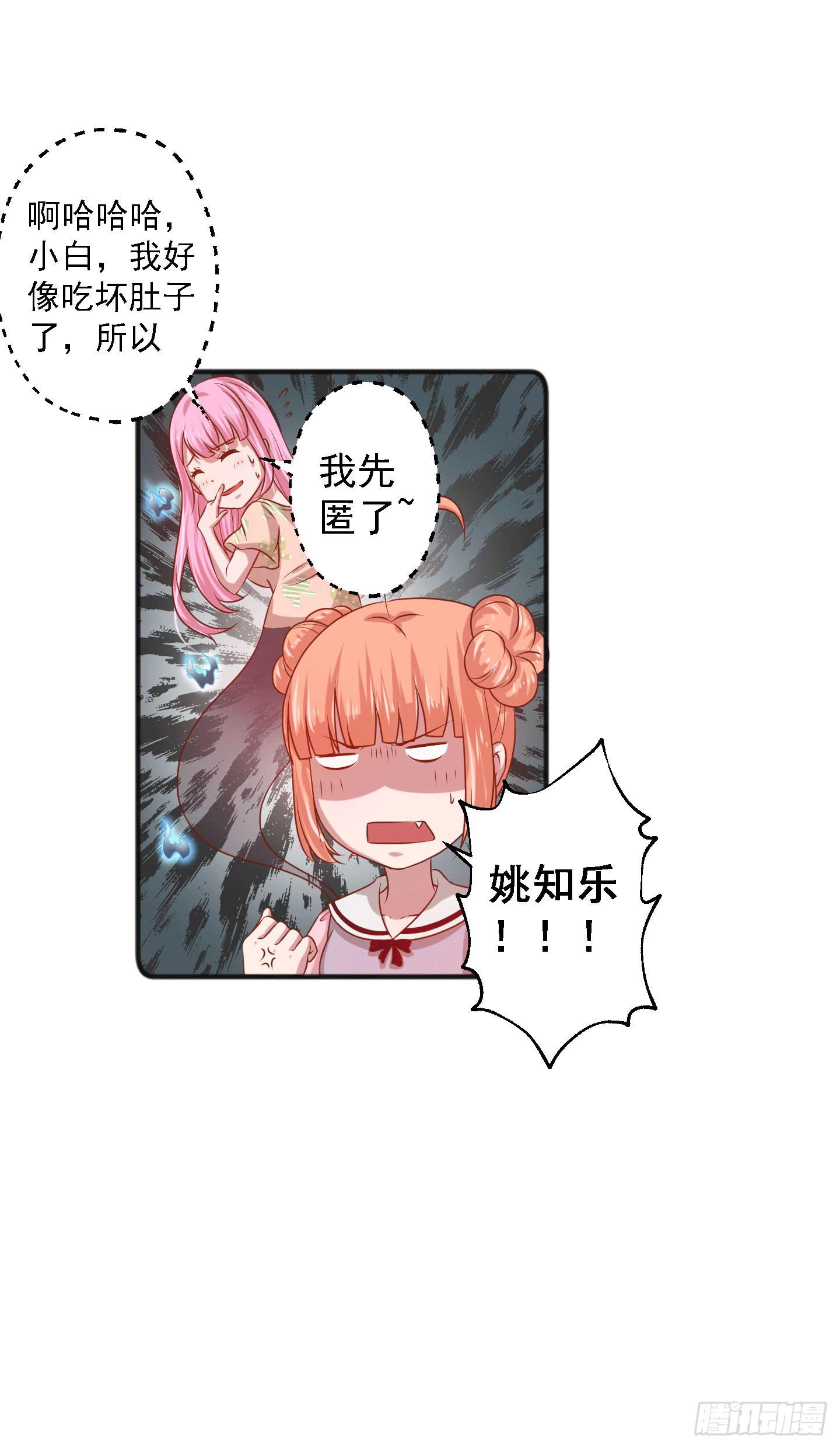 江逸，我蔌茵和你才是真爱哈！(1/2)-第17话