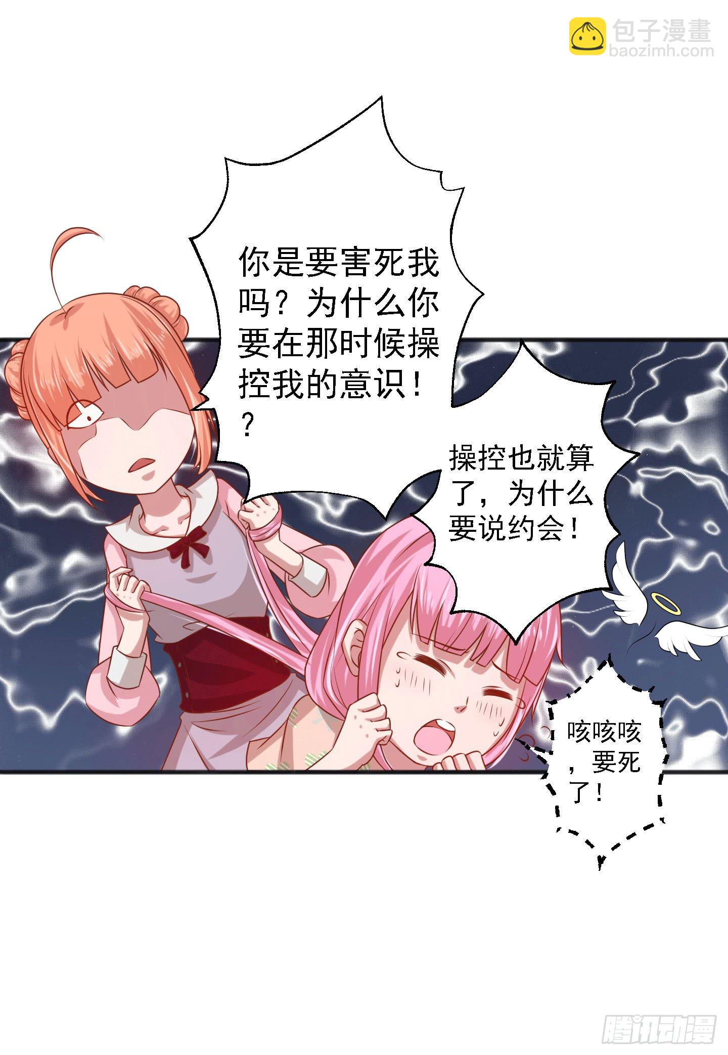 江逸，我蔌茵和你才是真爱哈！(1/2)-第17话