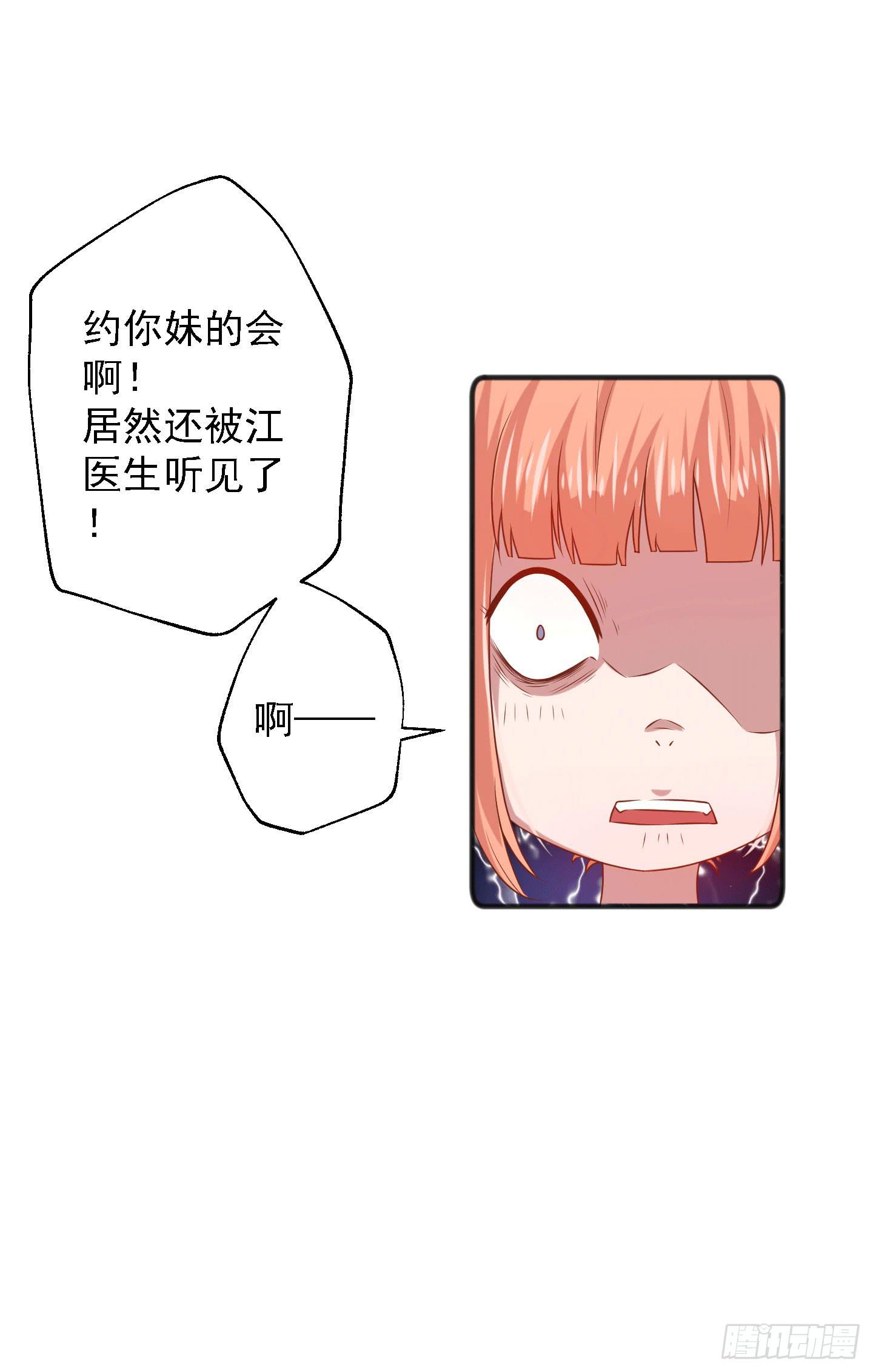 江逸，我蔌茵和你才是真爱哈！(1/2)-第17话