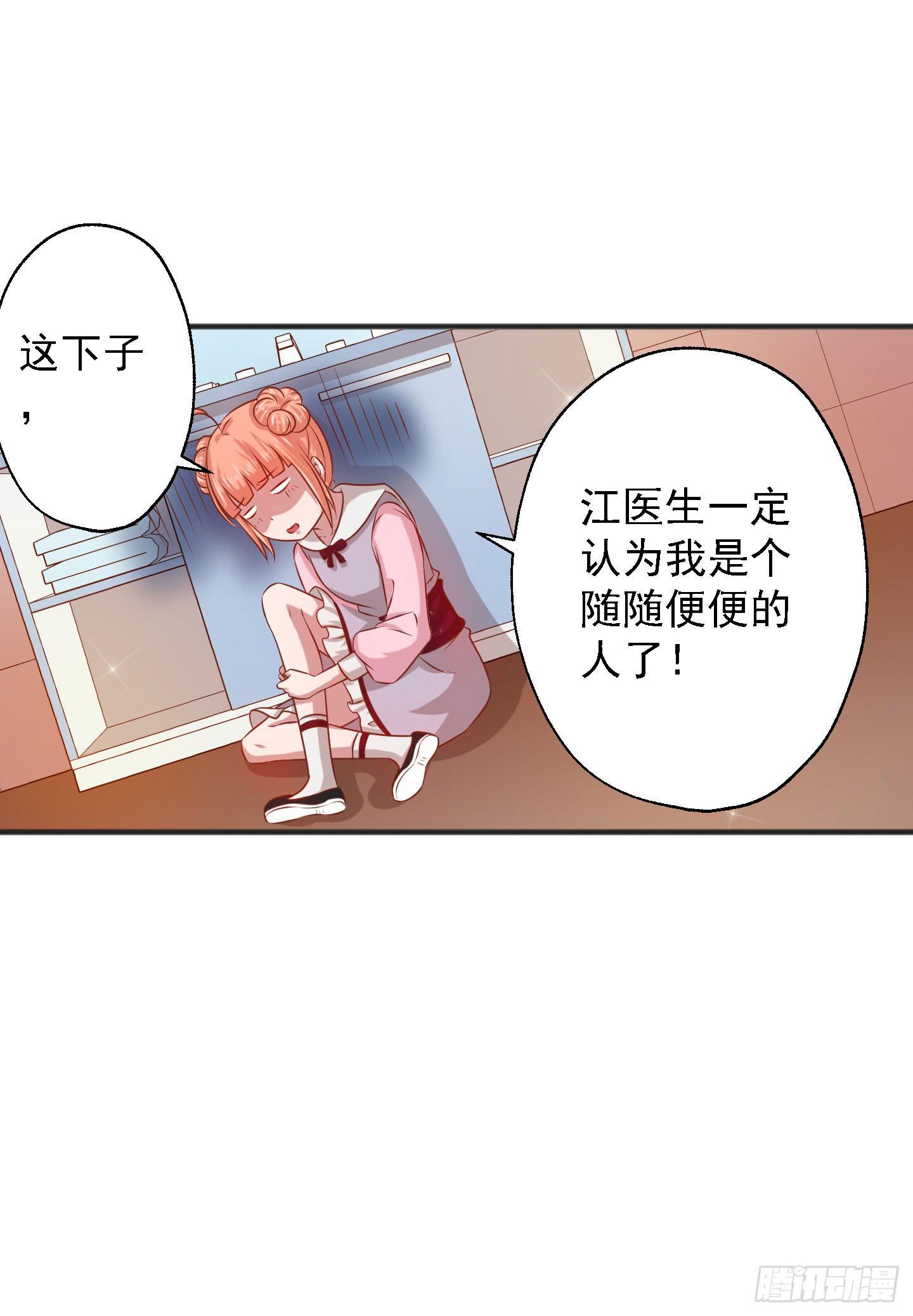 江逸，我蔌茵和你才是真爱哈！(1/2)-第17话