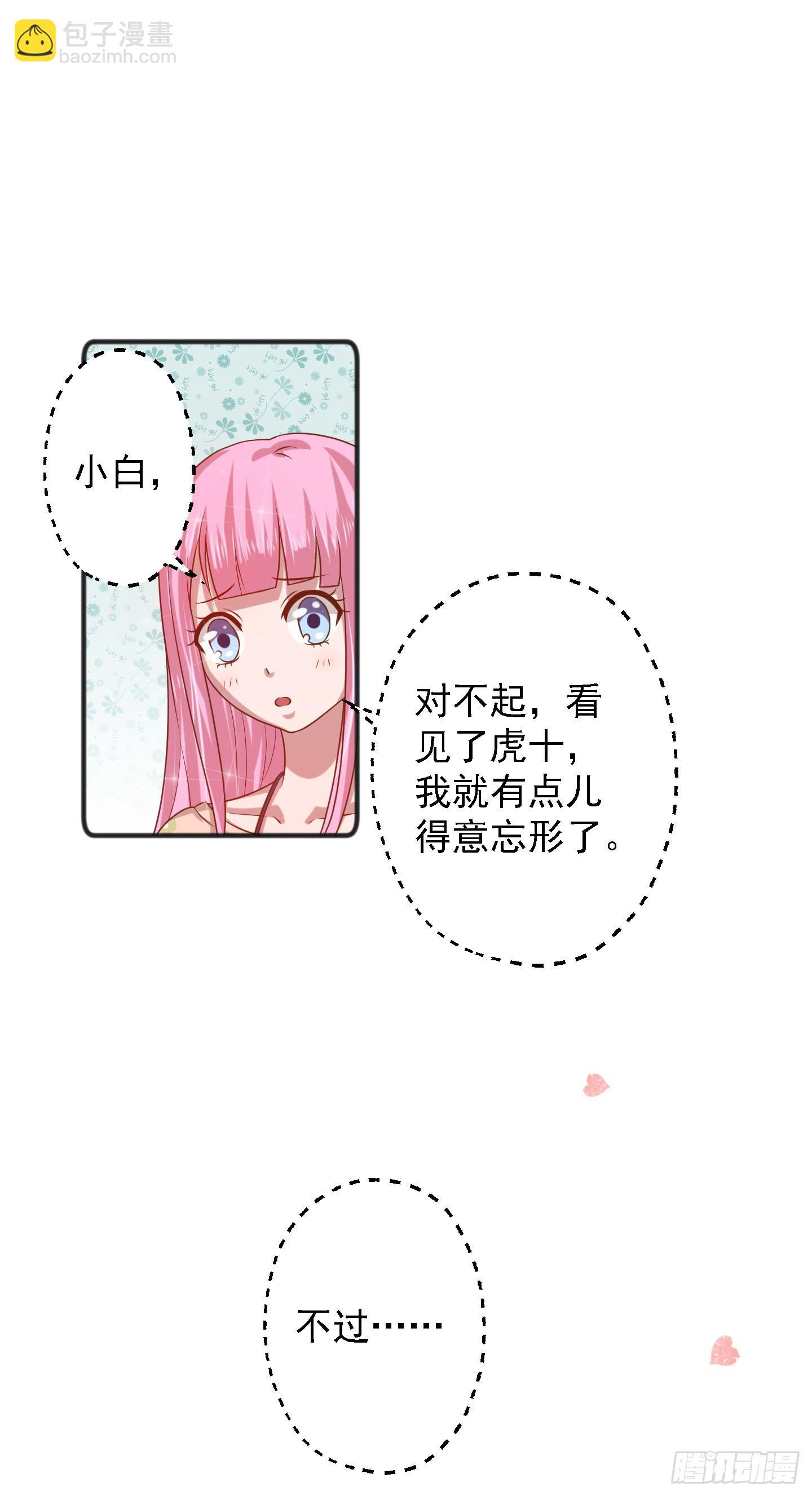 江逸，我蔌茵和你才是真爱哈！(1/2)-第17话