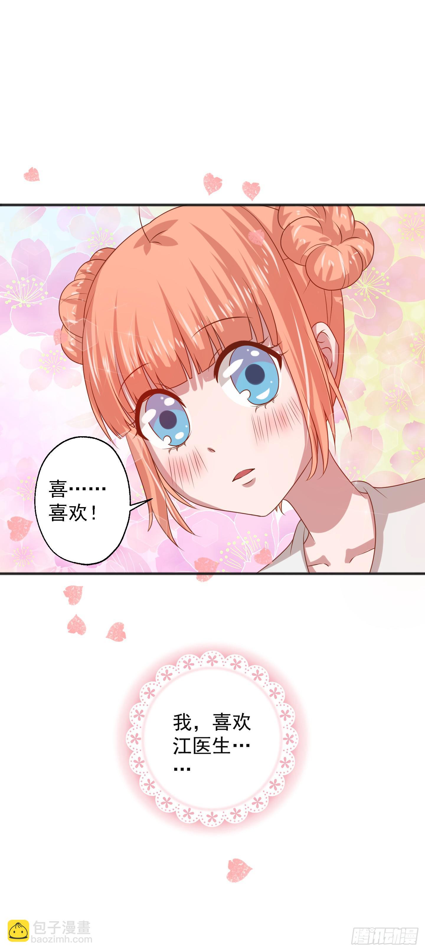 江逸，我蔌茵和你才是真爱哈！(1/2)-第17话