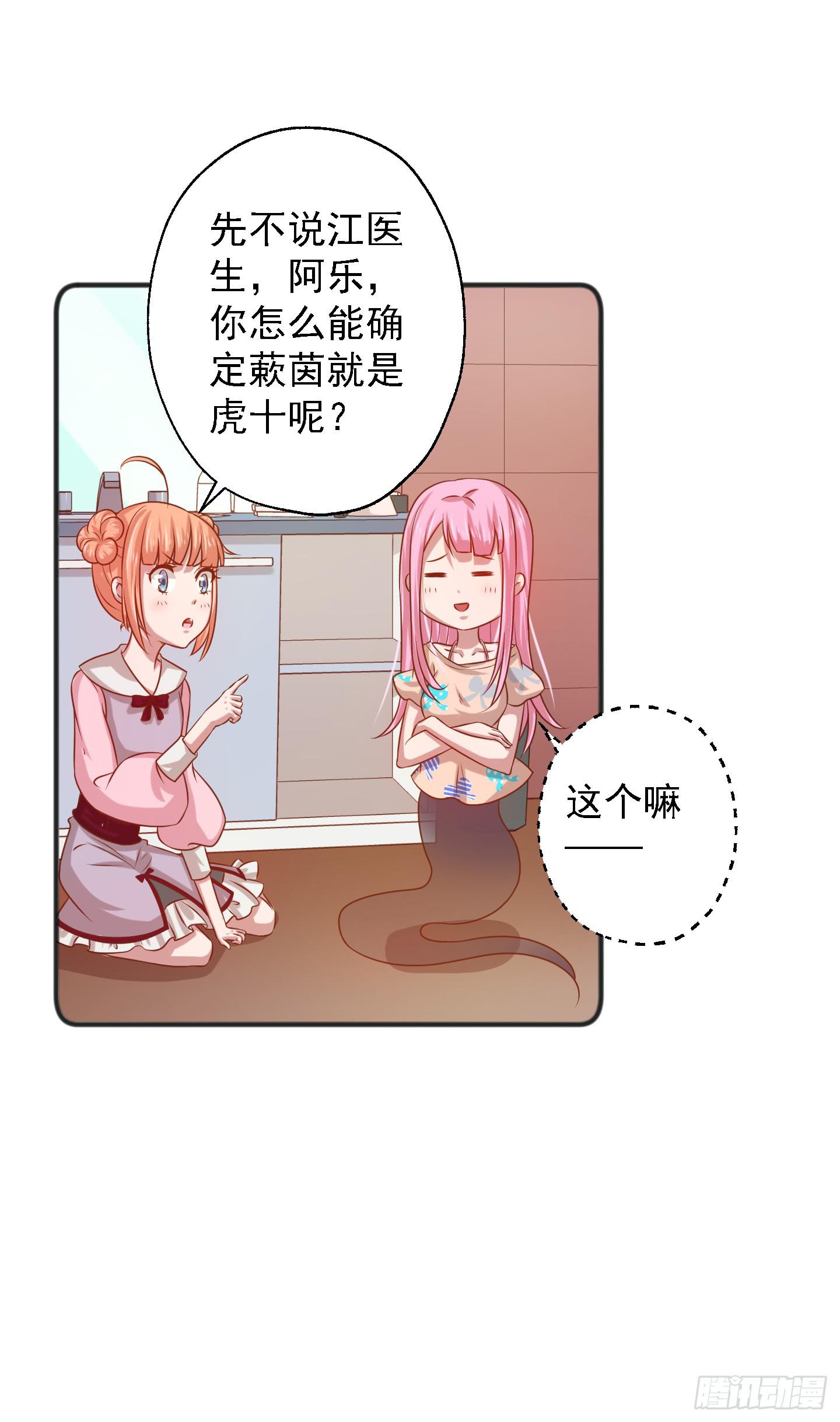 江逸，我蔌茵和你才是真爱哈！(1/2)-第17话