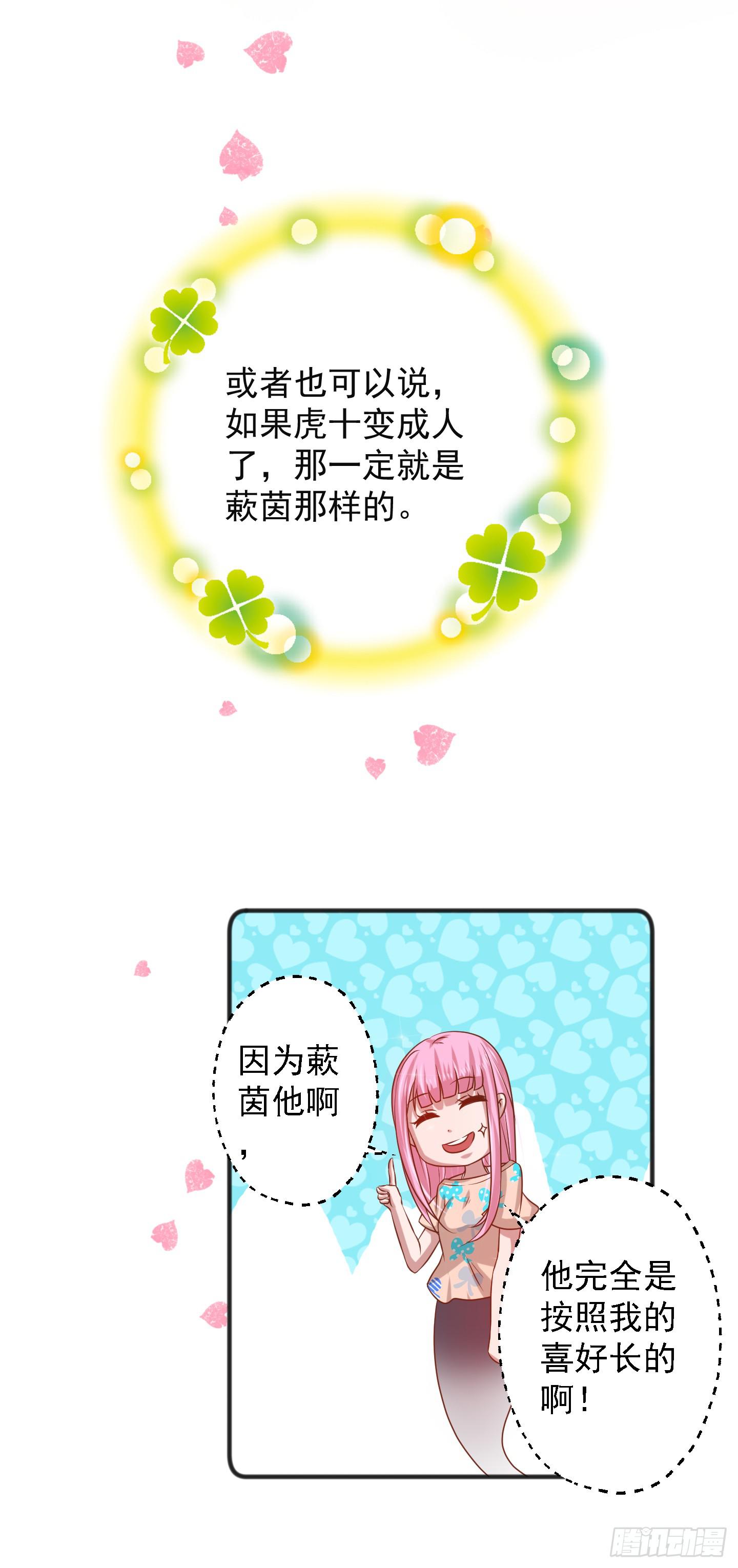 江逸，我蔌茵和你才是真爱哈！(1/2)-第17话