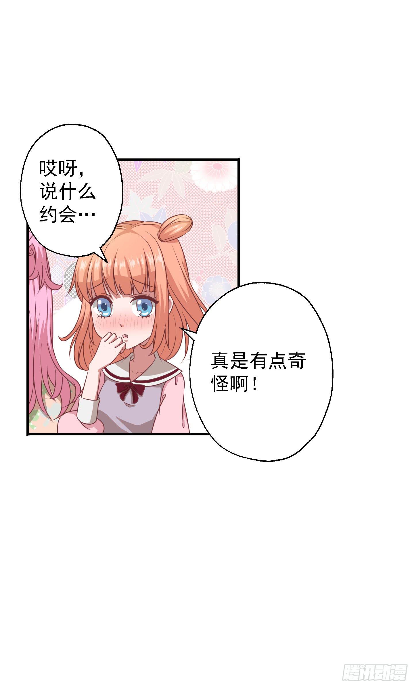 你居然有胆子想亲我妹妹！！(1/2)-第19话