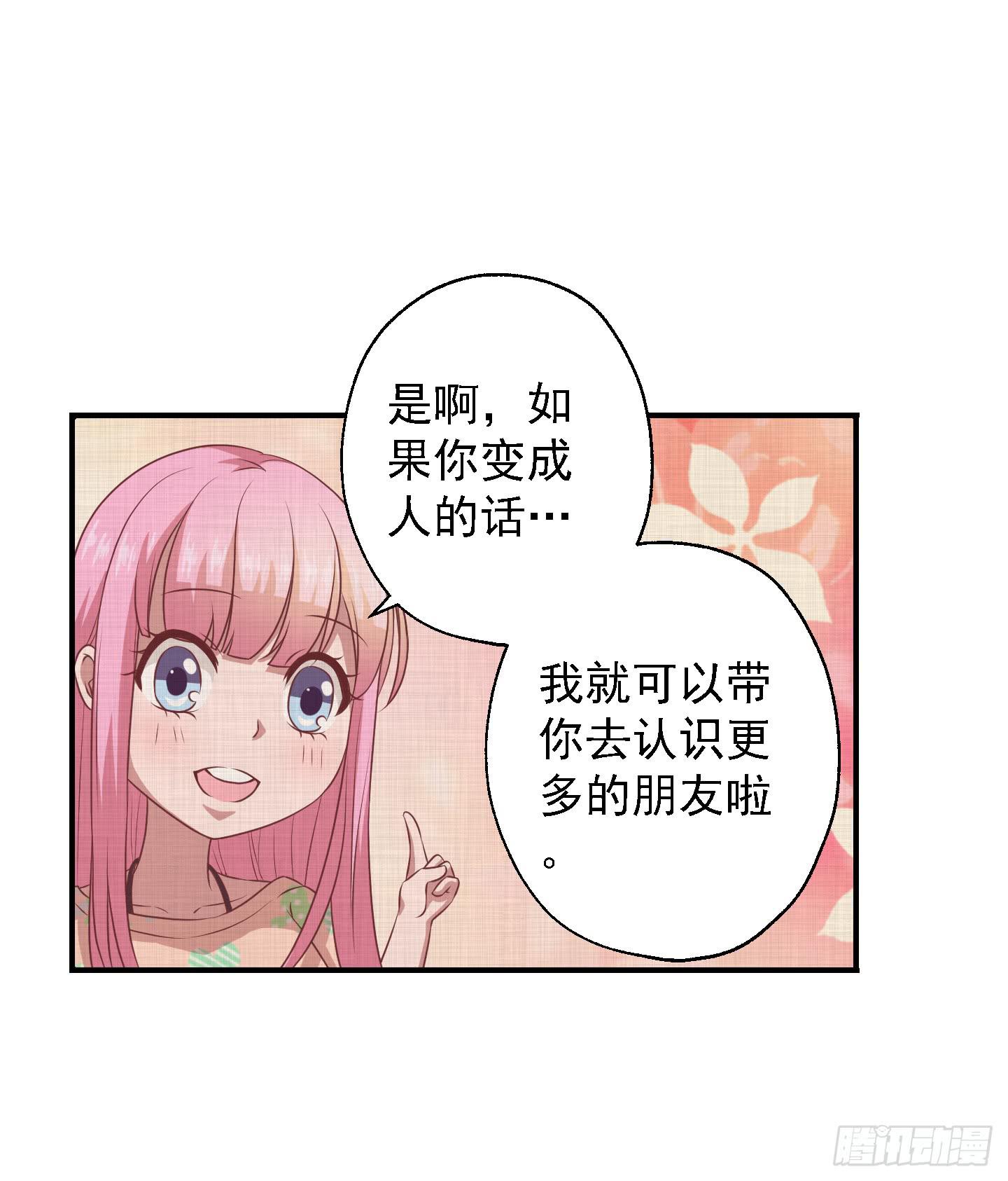 你有胆告诉我吗！？(1/2)-第21话