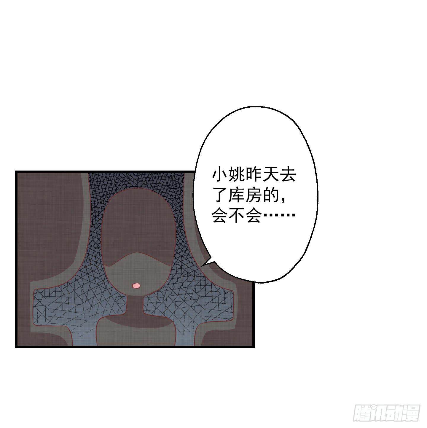 妖神姻缘簿 - 你有胆告诉我吗！？(1/2) - 6