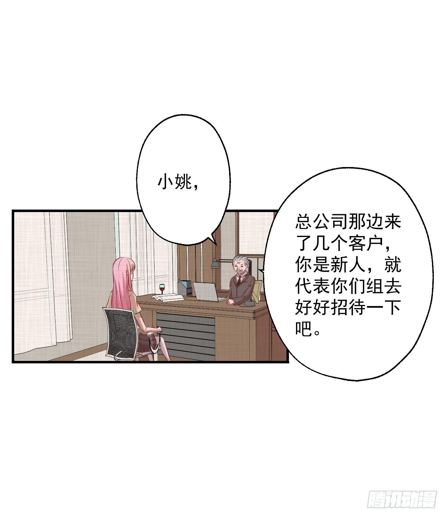 妖神姻緣簿 - 你有膽告訴我嗎！？(1/2) - 8