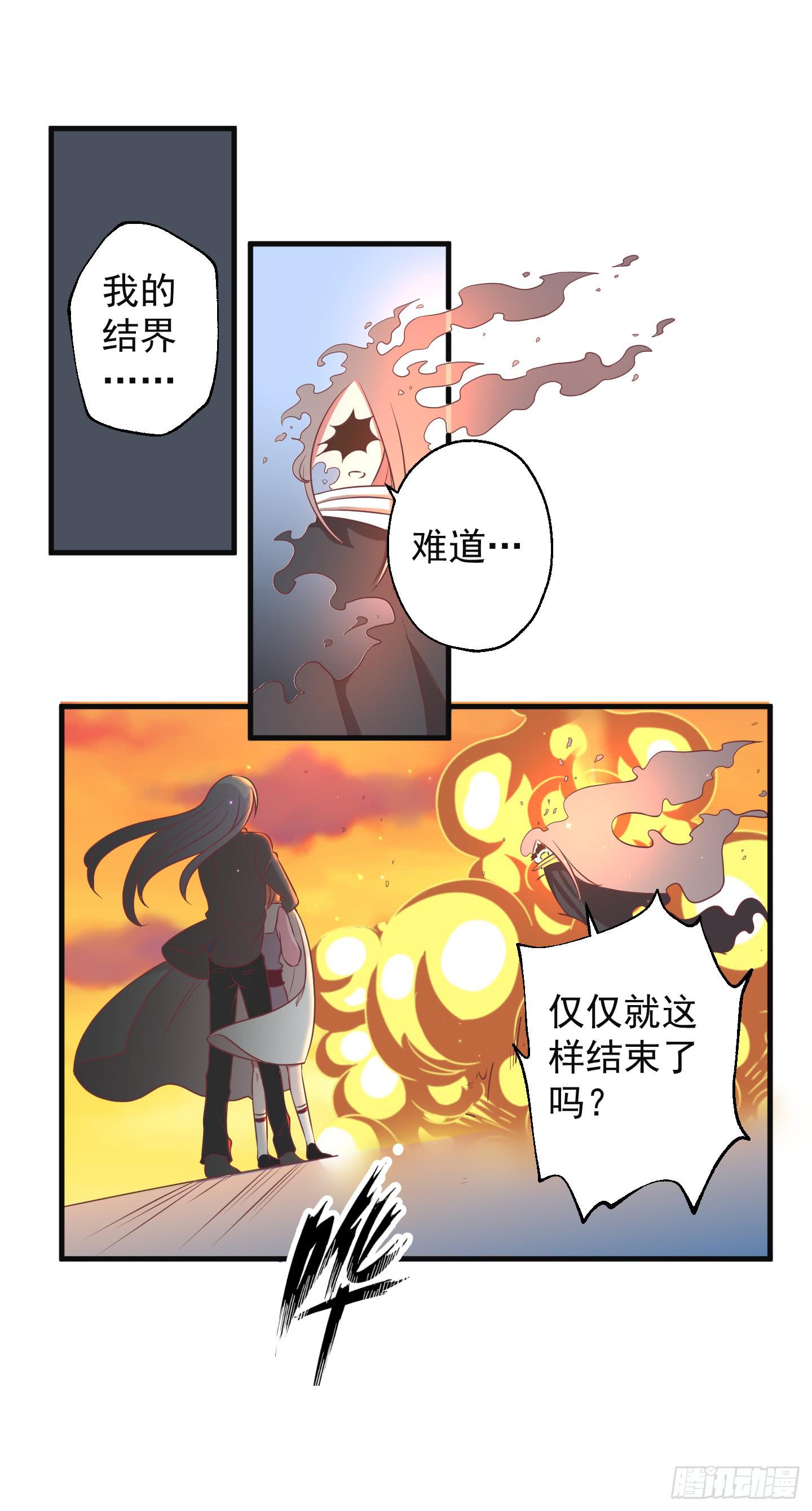 溟江逸，我没有原谅你！(1/2)-第23话