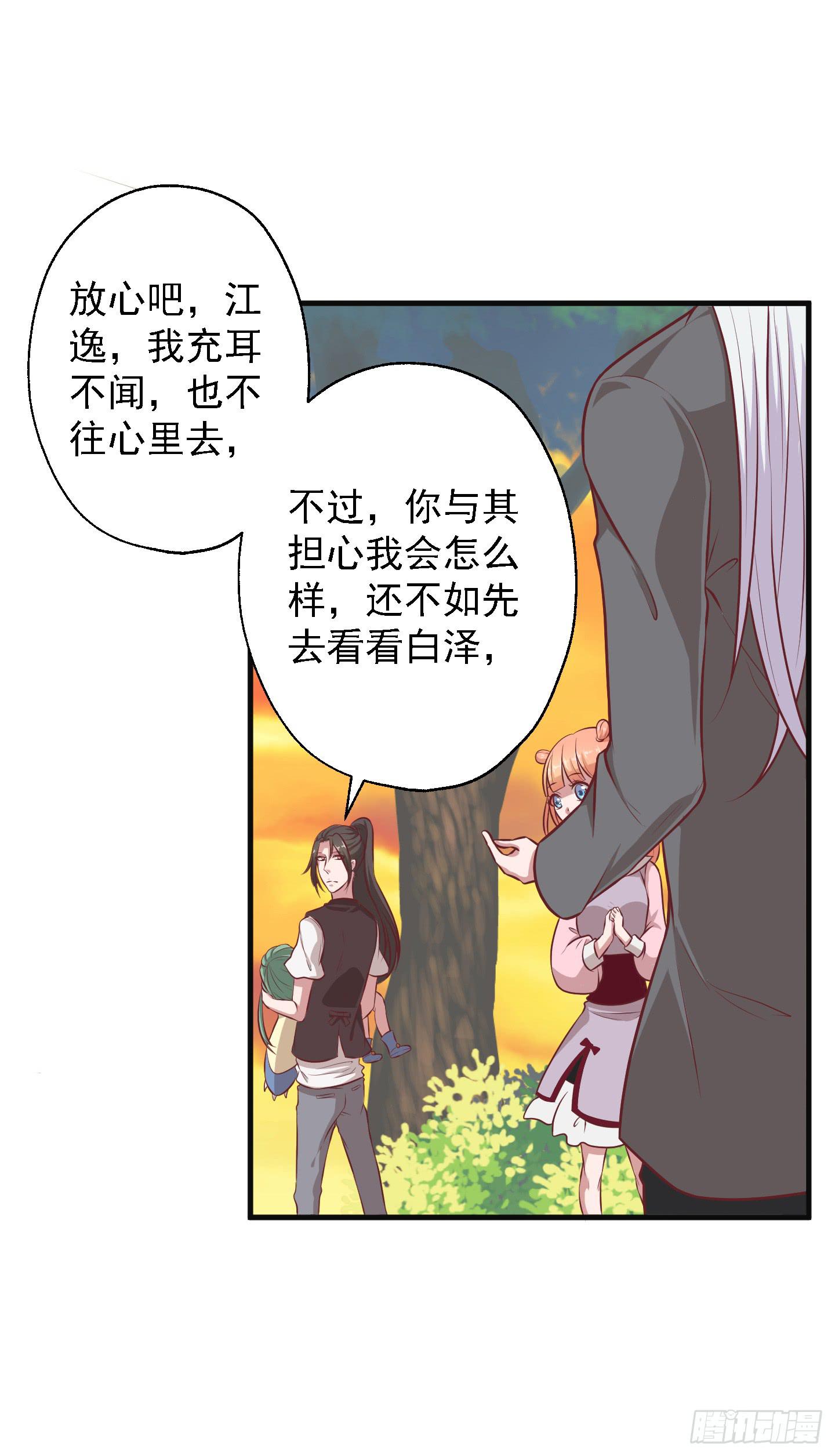 溟江逸，三岁怪！(1/2)-第25话