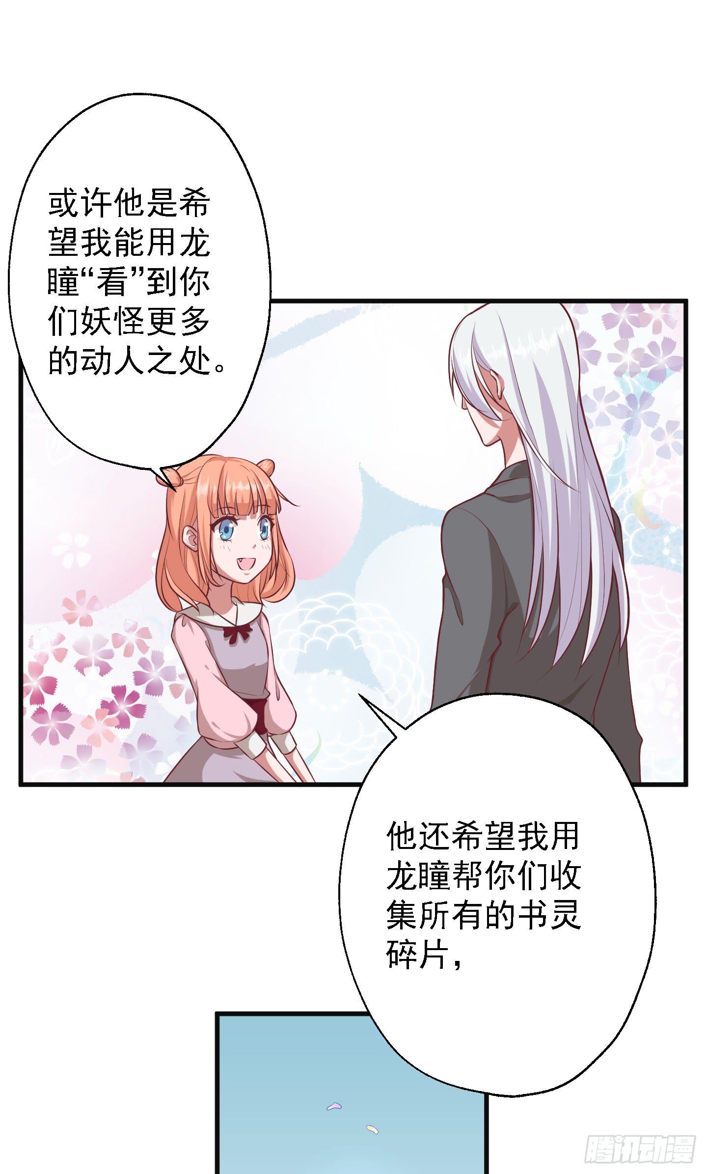 溟江逸，三岁怪！(1/2)-第25话