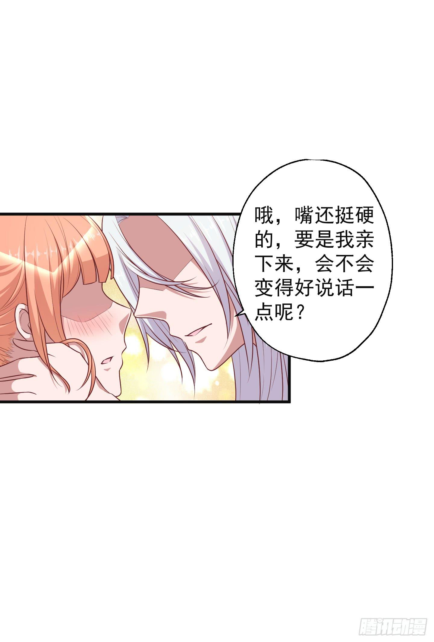 妖神姻缘簿 - 看你一脸期待，怎么，索吻啊！(1/2) - 2