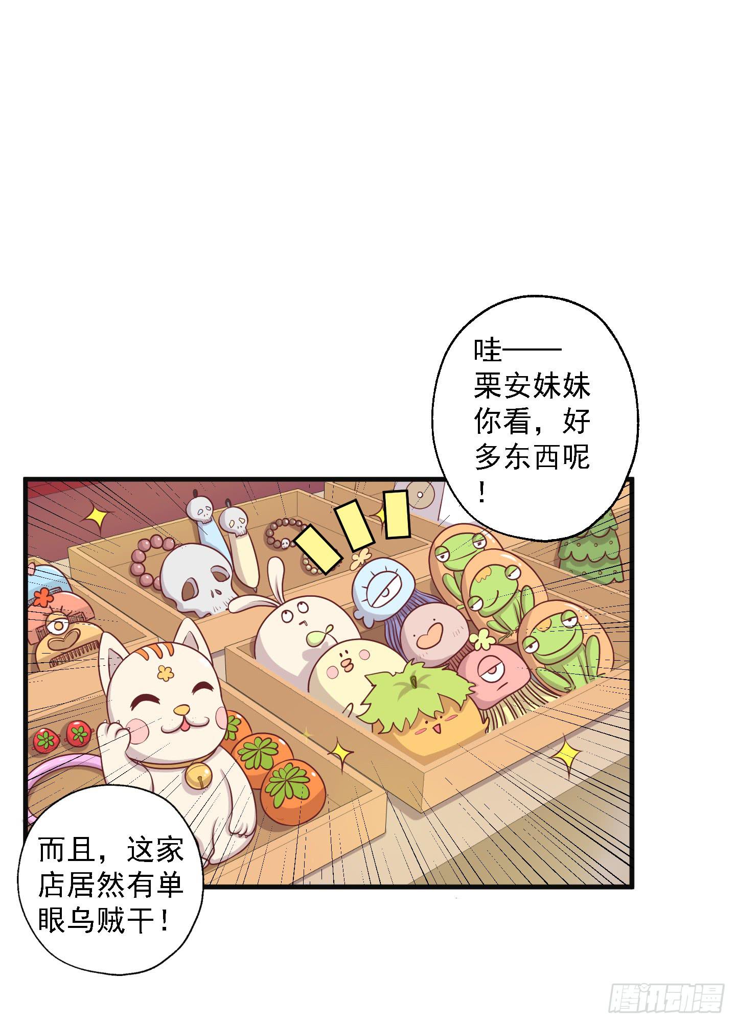 被龙瞳说穿的秘密！(1/2)-第29话