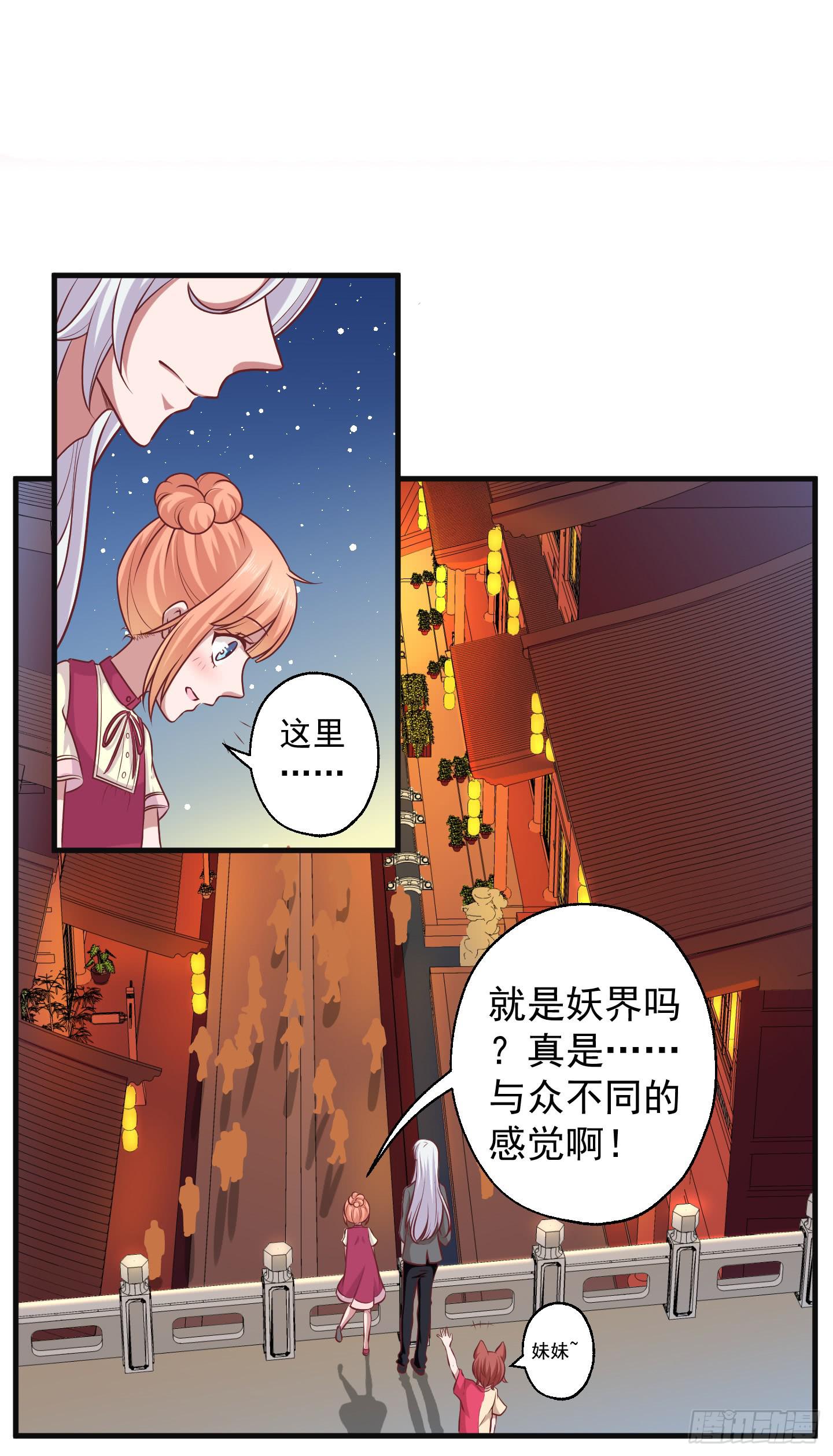 妖神姻缘簿 - 被龙瞳说穿的秘密！(1/2) - 2