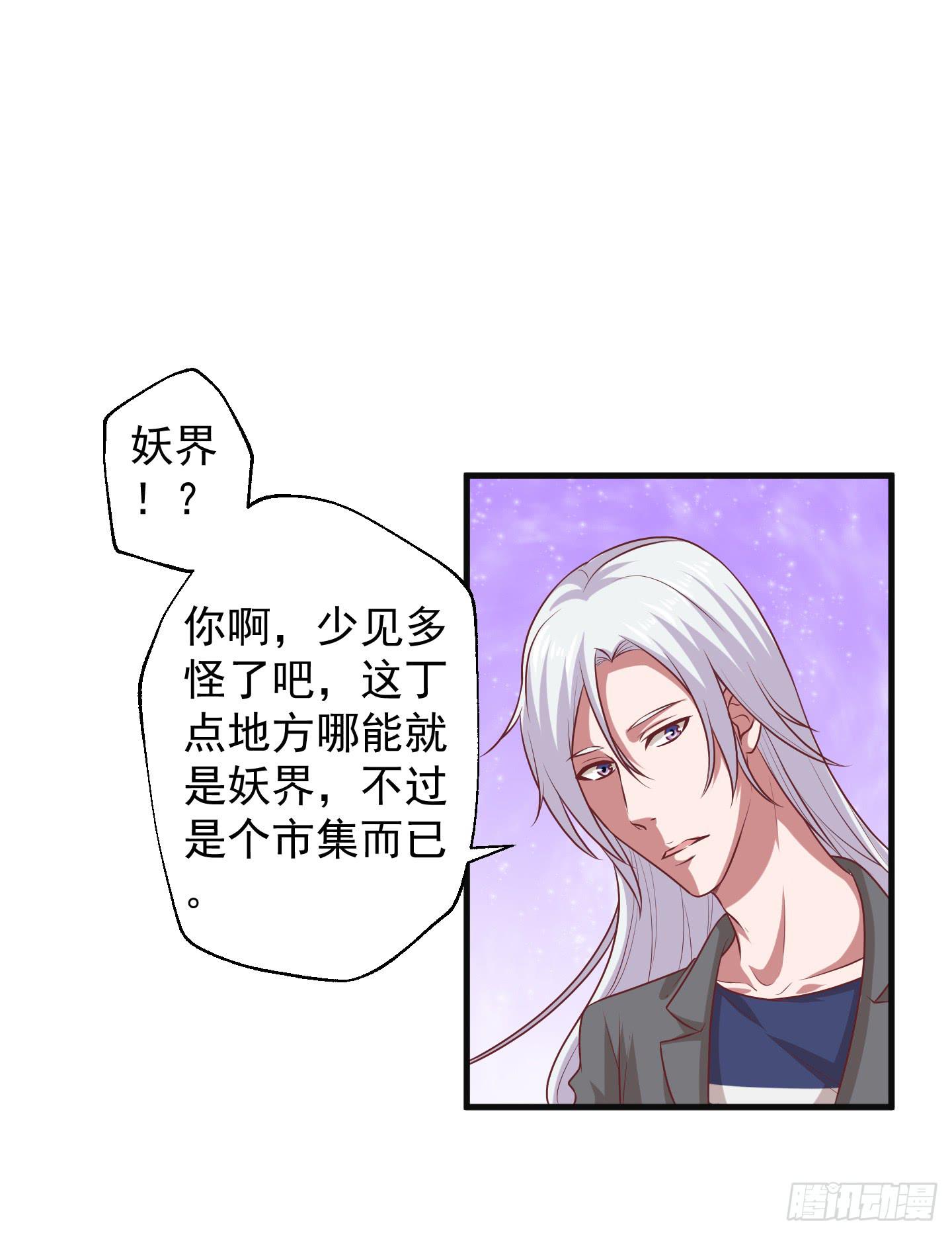 被龙瞳说穿的秘密！(1/2)-第29话