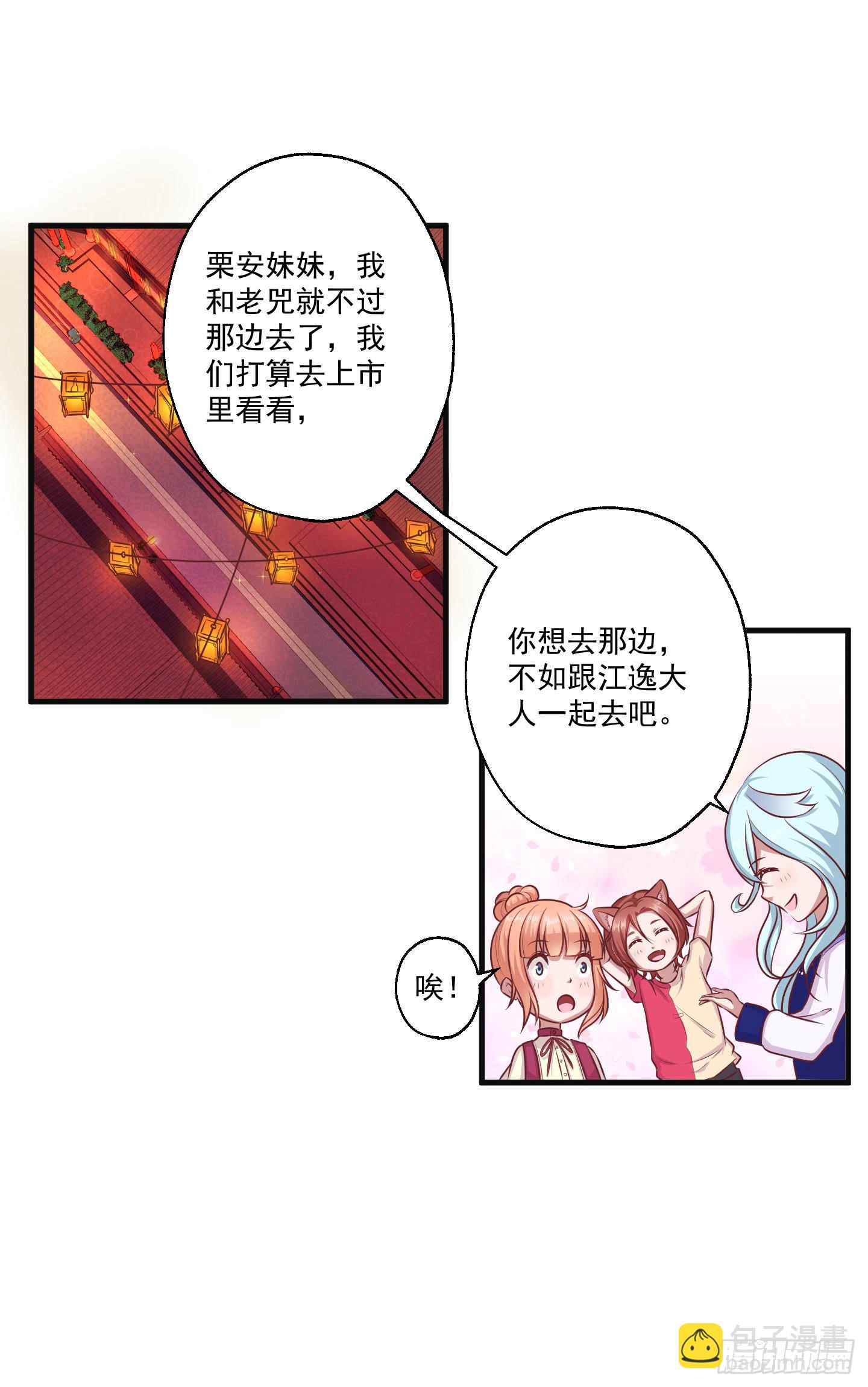 妖神姻缘簿 - 被龙瞳说穿的秘密！(1/2) - 6