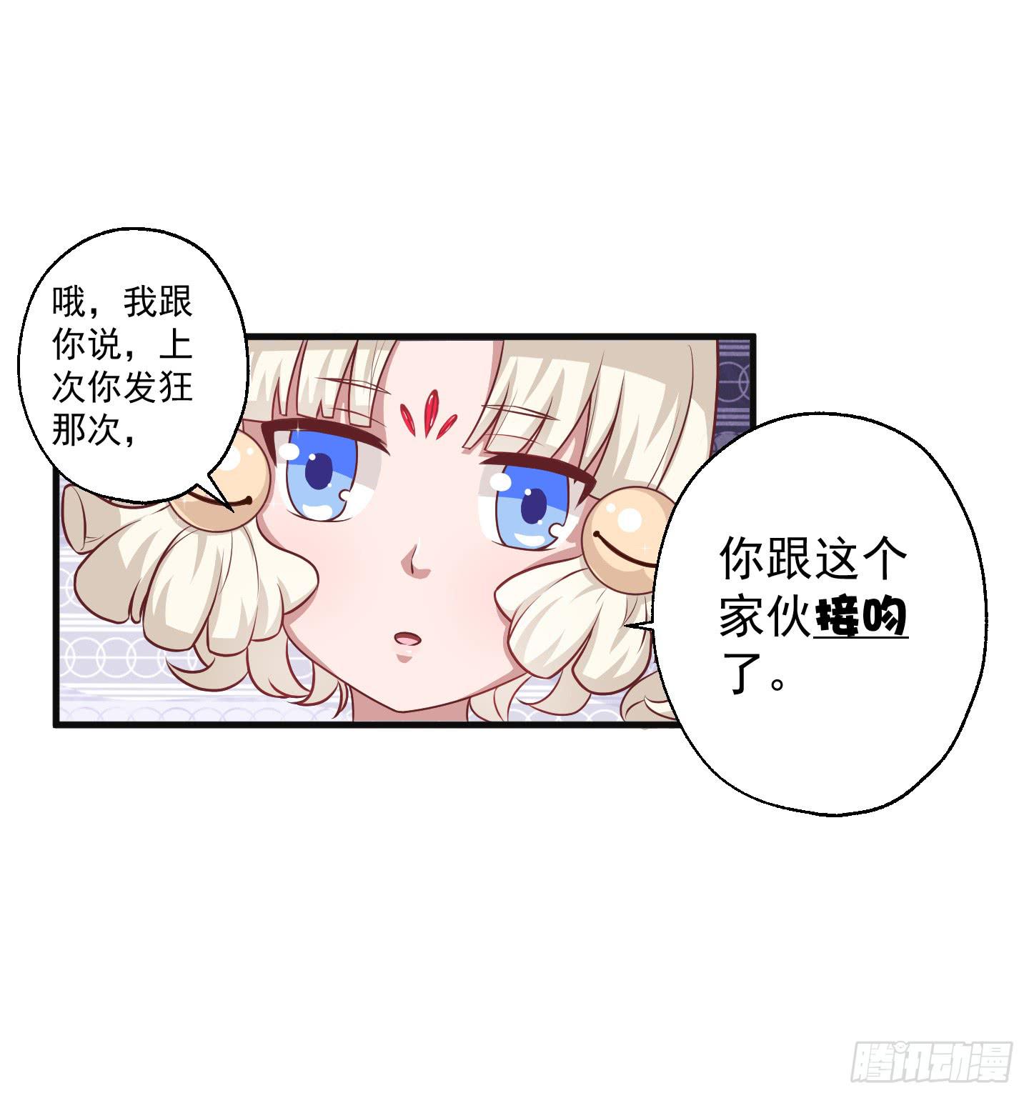 妖神姻緣簿 - 被龍瞳說穿的秘密！(1/2) - 1