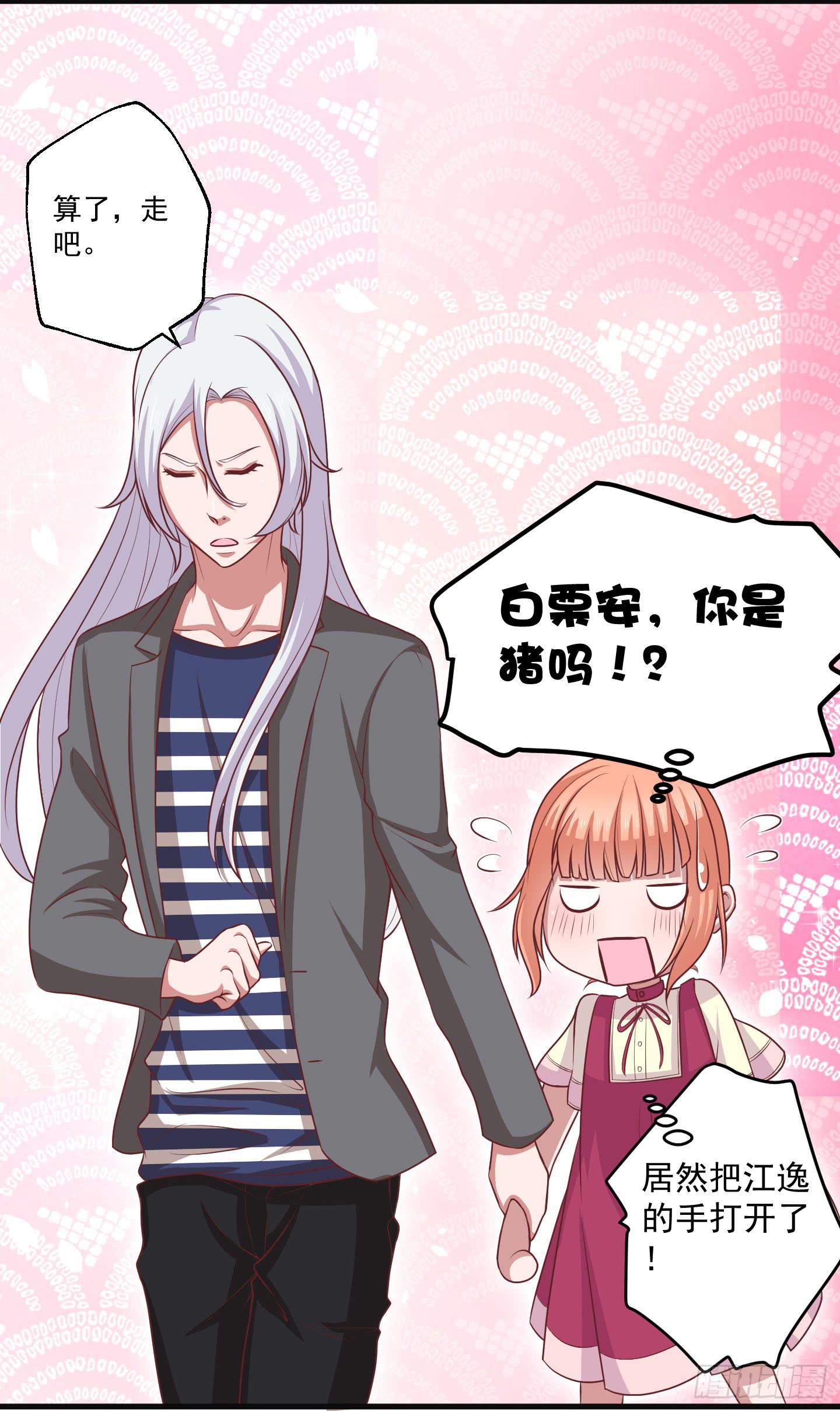 被龙瞳说穿的秘密！(1/2)-第29话