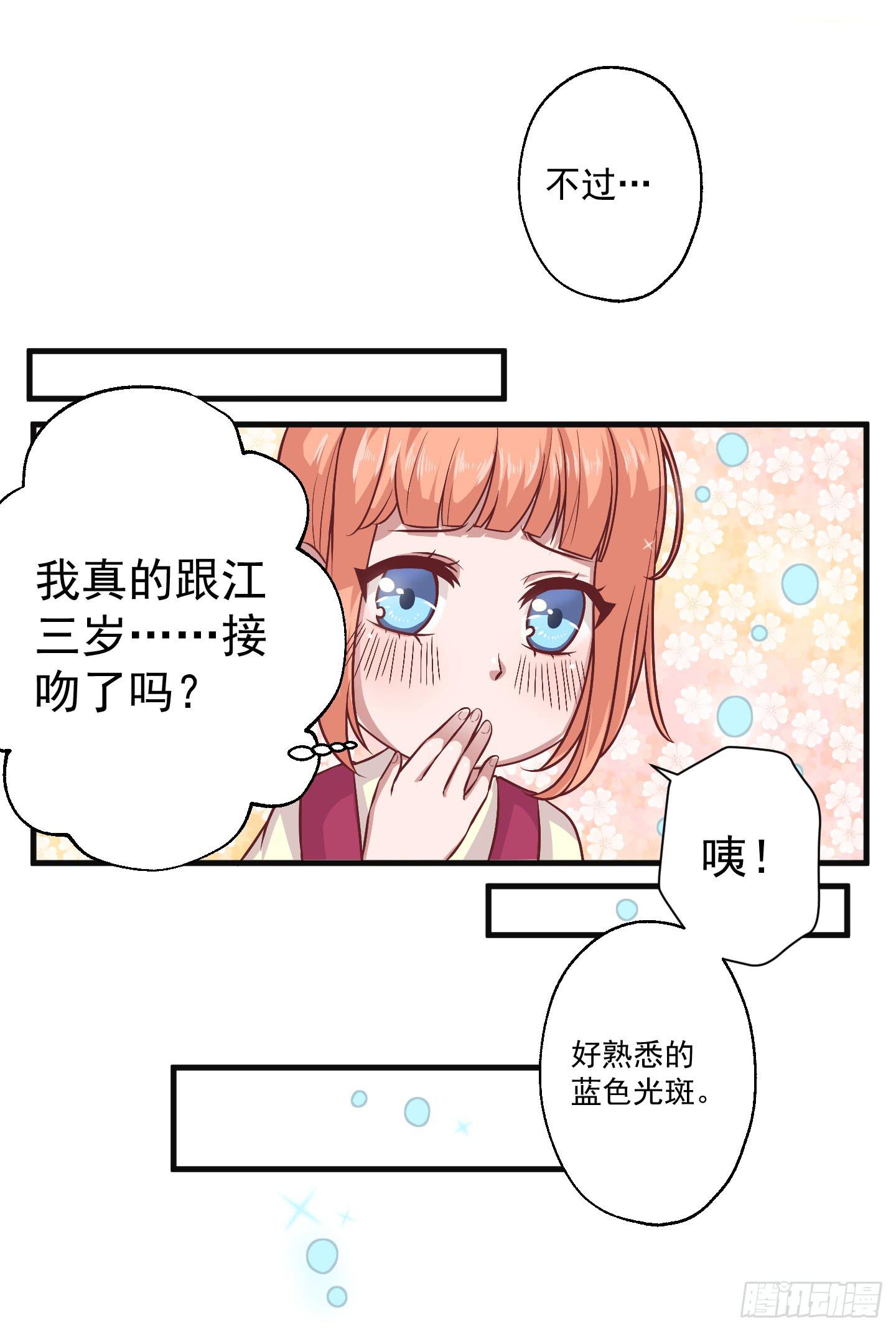 妖神姻缘簿 - 被龙瞳说穿的秘密！(1/2) - 8