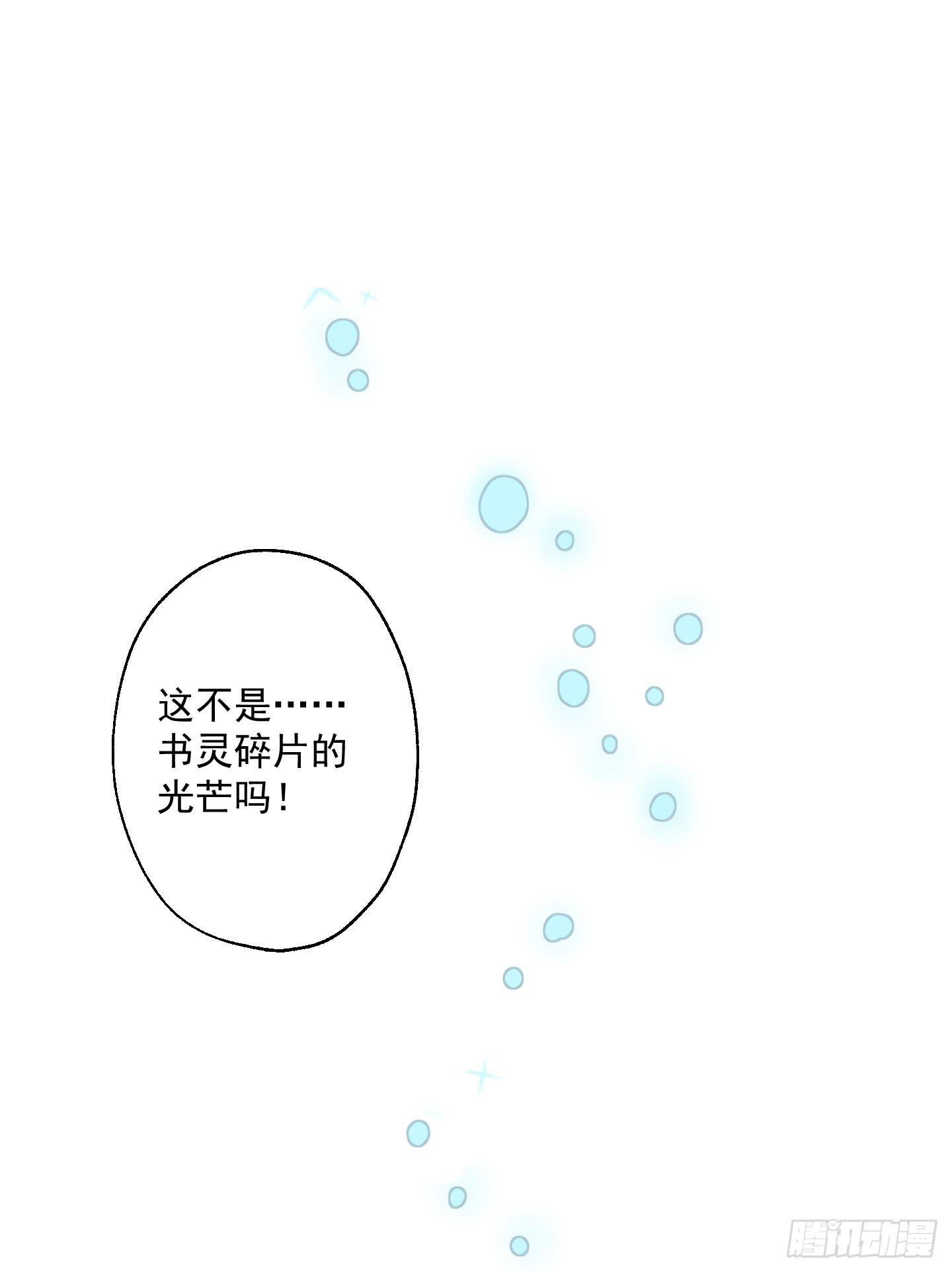 被龙瞳说穿的秘密！(1/2)-第29话