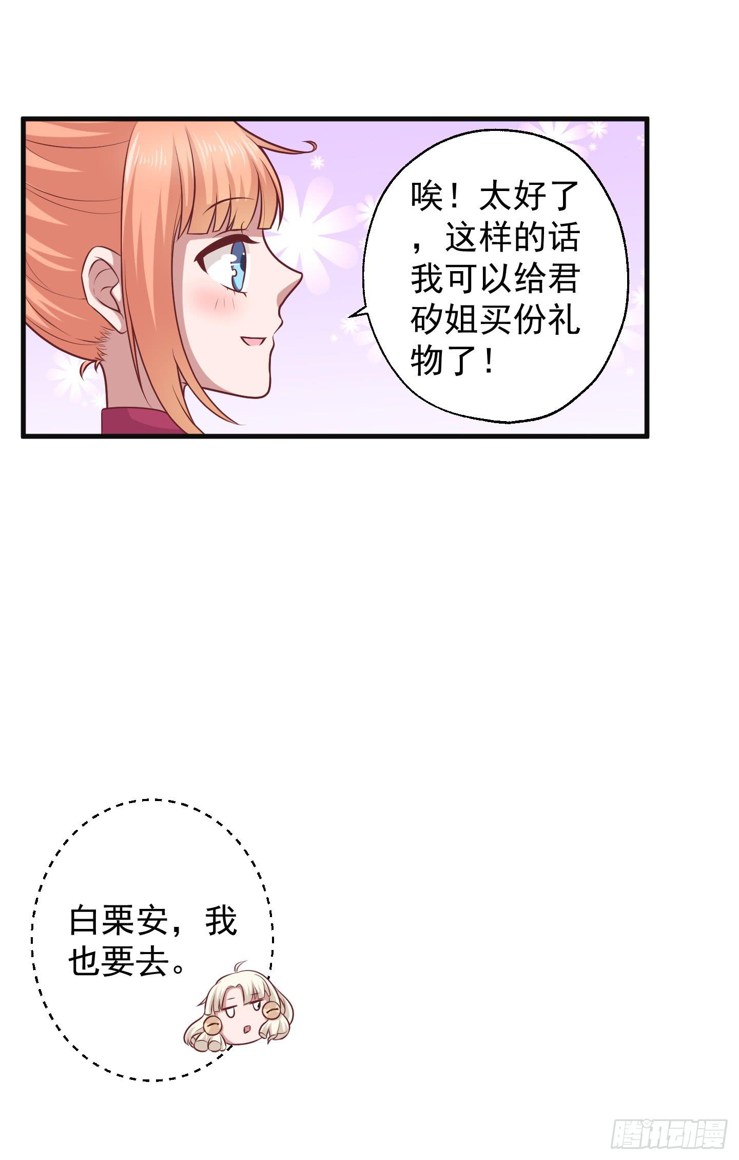 妖神姻缘簿 - 被龙瞳说穿的秘密！(1/2) - 6