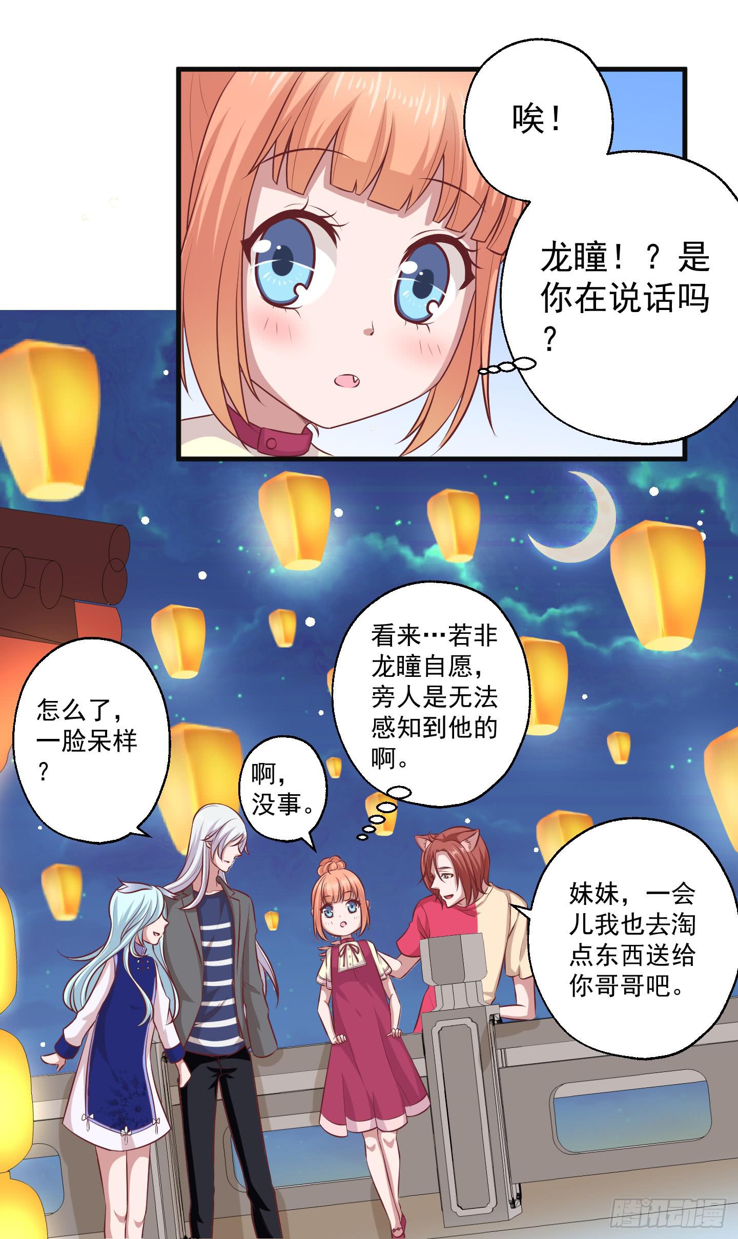 妖神姻缘簿 - 被龙瞳说穿的秘密！(1/2) - 7